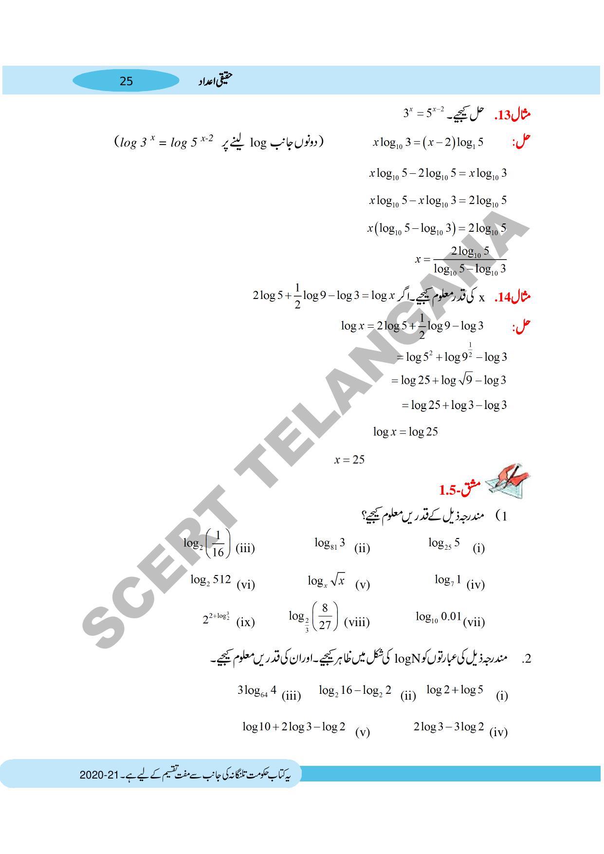 TS SCERT Class 10 Maths (Urdu Medium) Text Book - Page 35