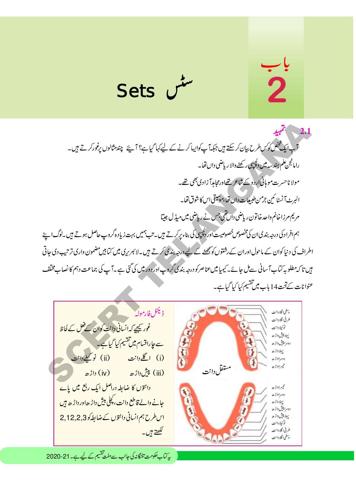 TS SCERT Class 10 Maths (Urdu Medium) Text Book - Page 38