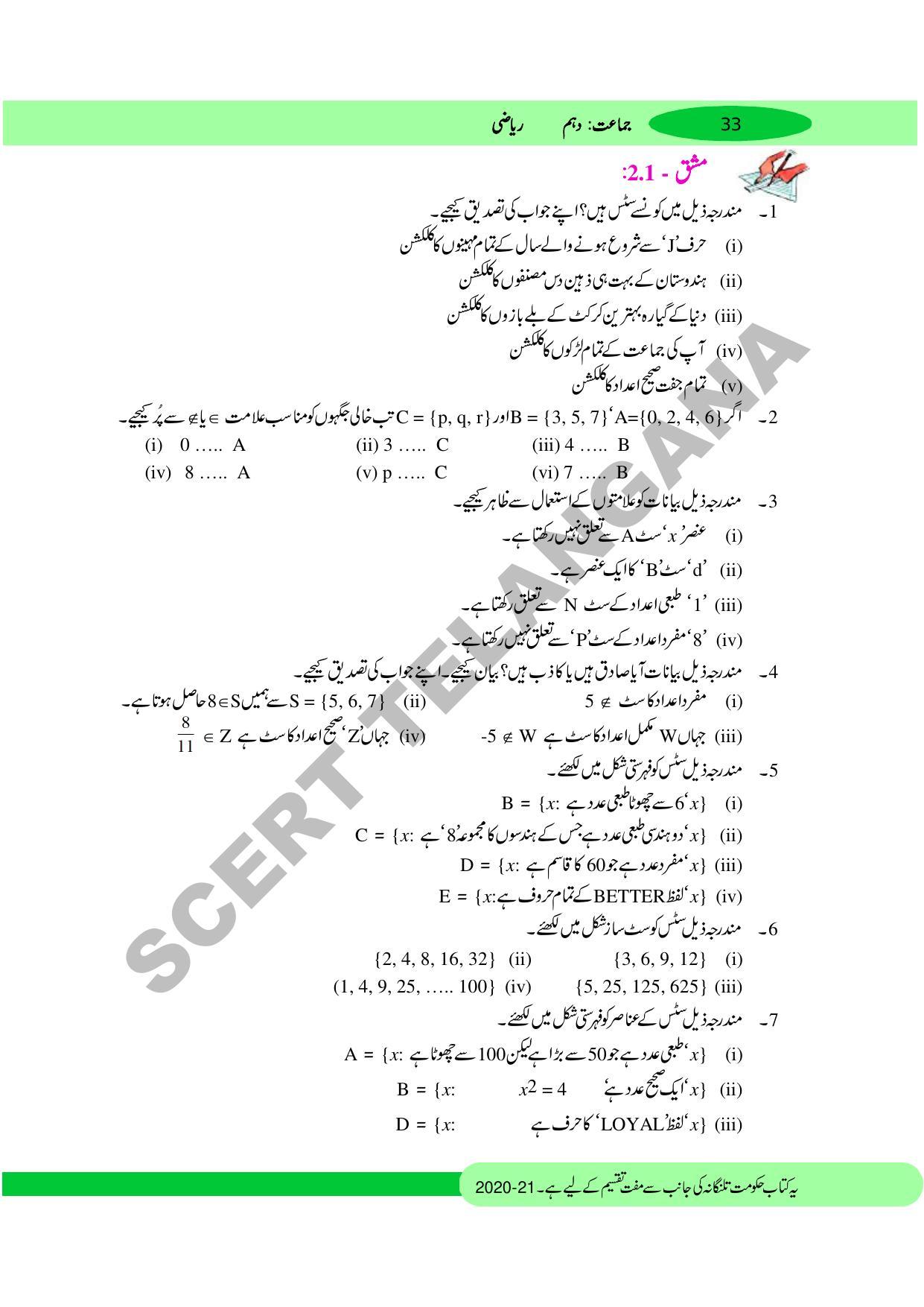 TS SCERT Class 10 Maths (Urdu Medium) Text Book - Page 43