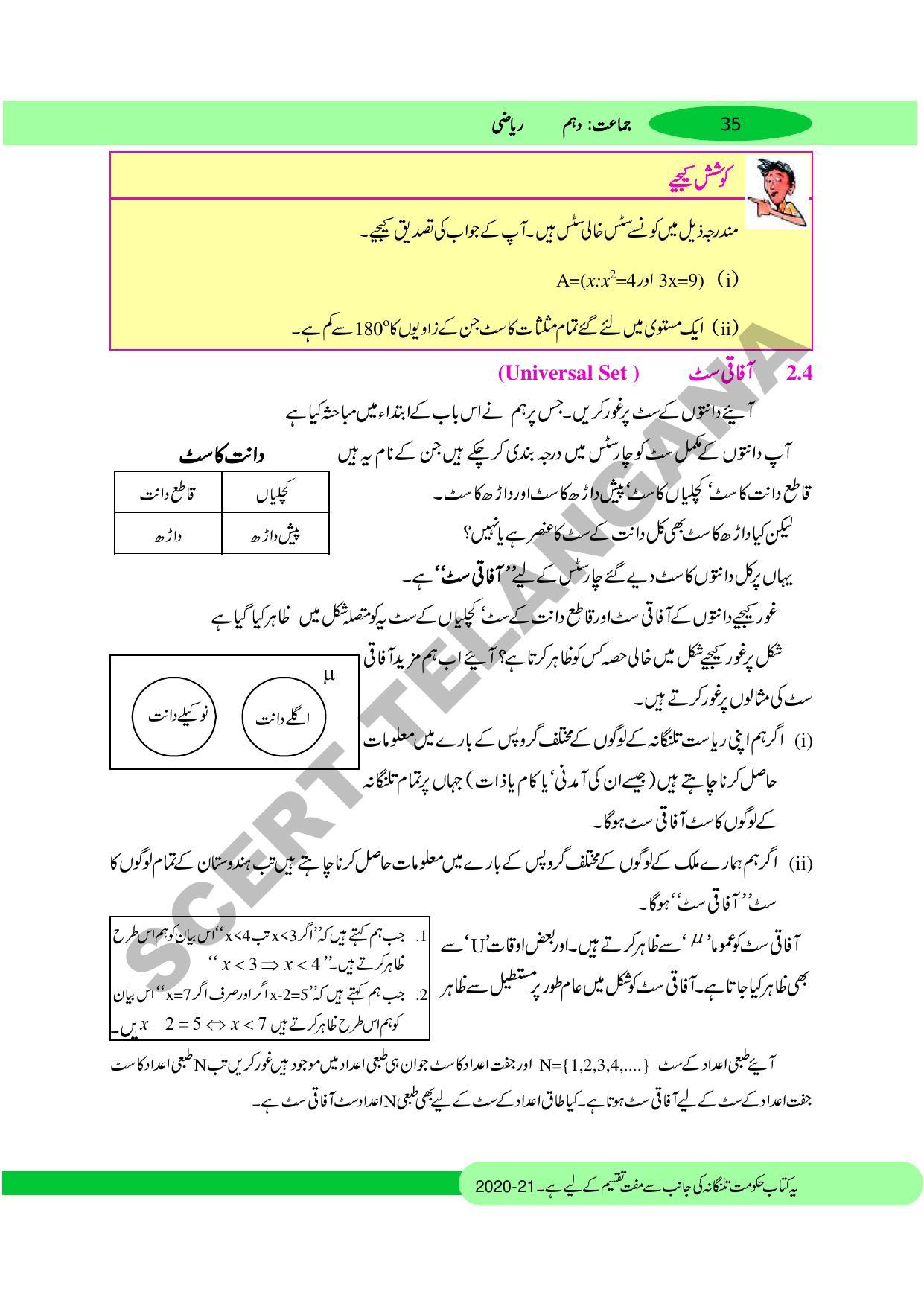 TS SCERT Class 10 Maths (Urdu Medium) Text Book - Page 45