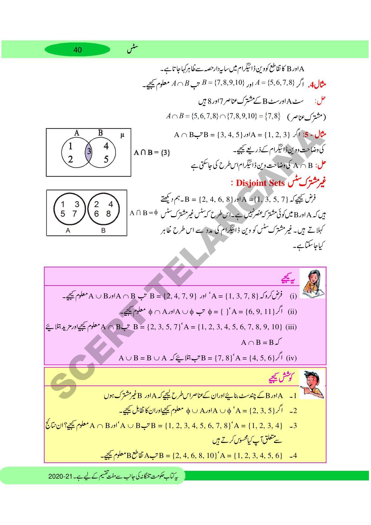 TS SCERT Class 10 Maths (Urdu Medium) Text Book - Page 50
