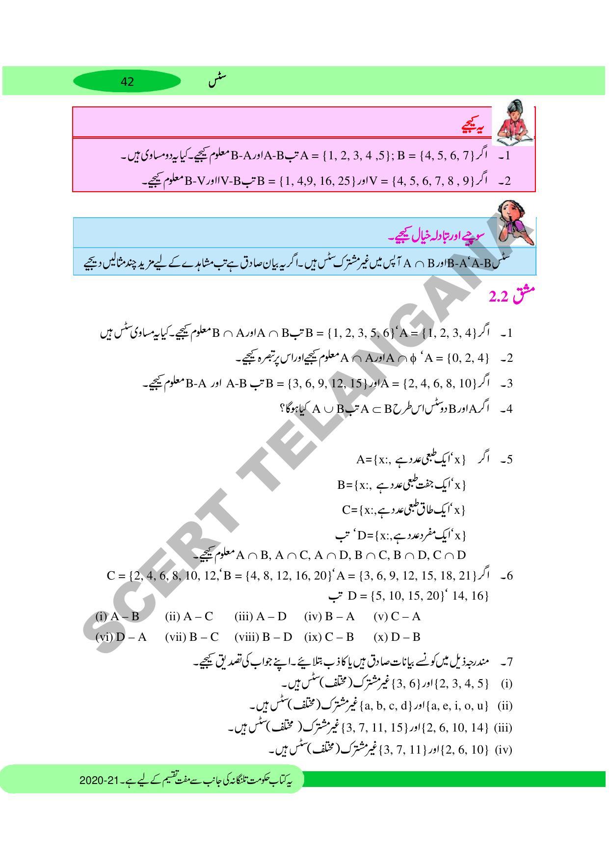 TS SCERT Class 10 Maths (Urdu Medium) Text Book - Page 52