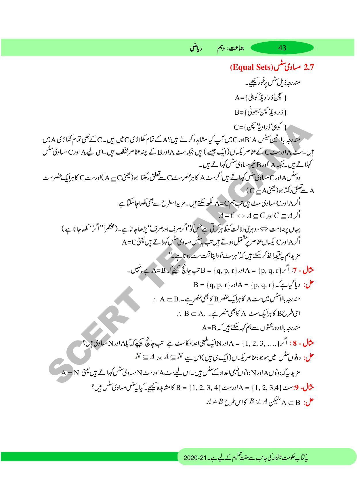 TS SCERT Class 10 Maths (Urdu Medium) Text Book - Page 53