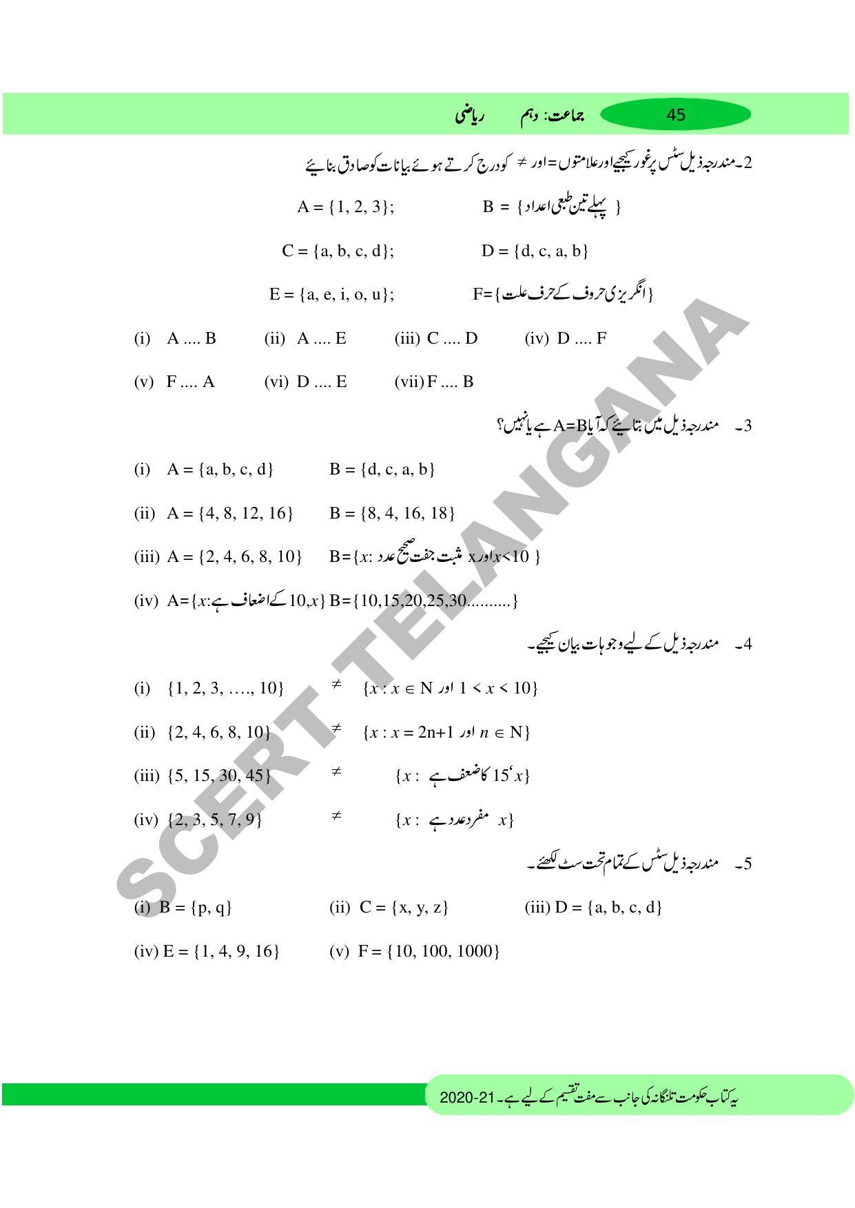 TS SCERT Class 10 Maths (Urdu Medium) Text Book - Page 55