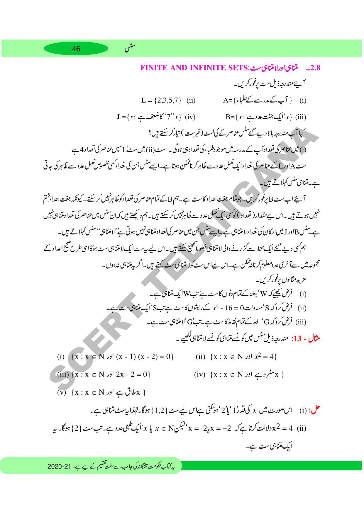 TS SCERT Class 10 Maths (Urdu Medium) Text Book - Page 56