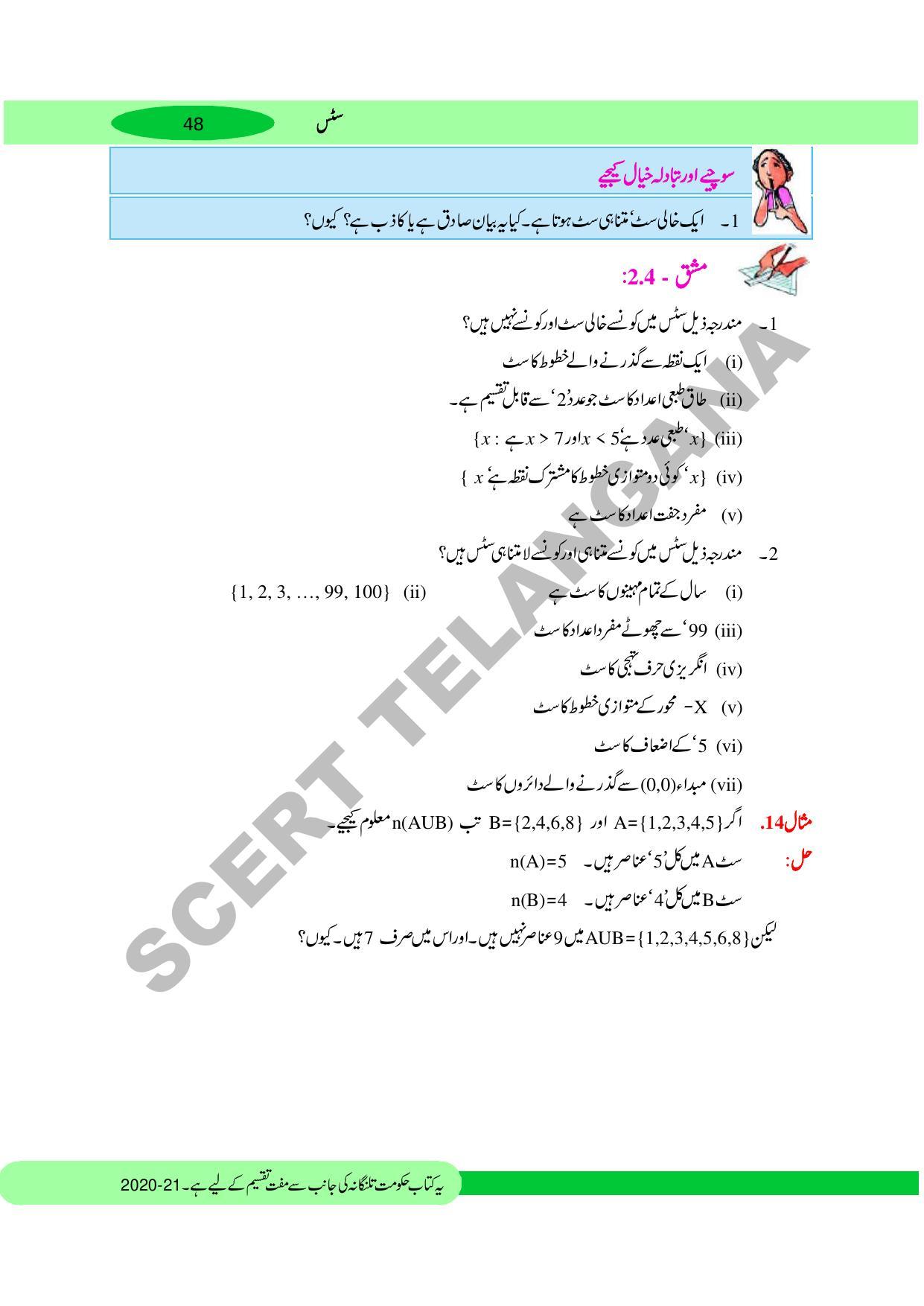 TS SCERT Class 10 Maths (Urdu Medium) Text Book - Page 58