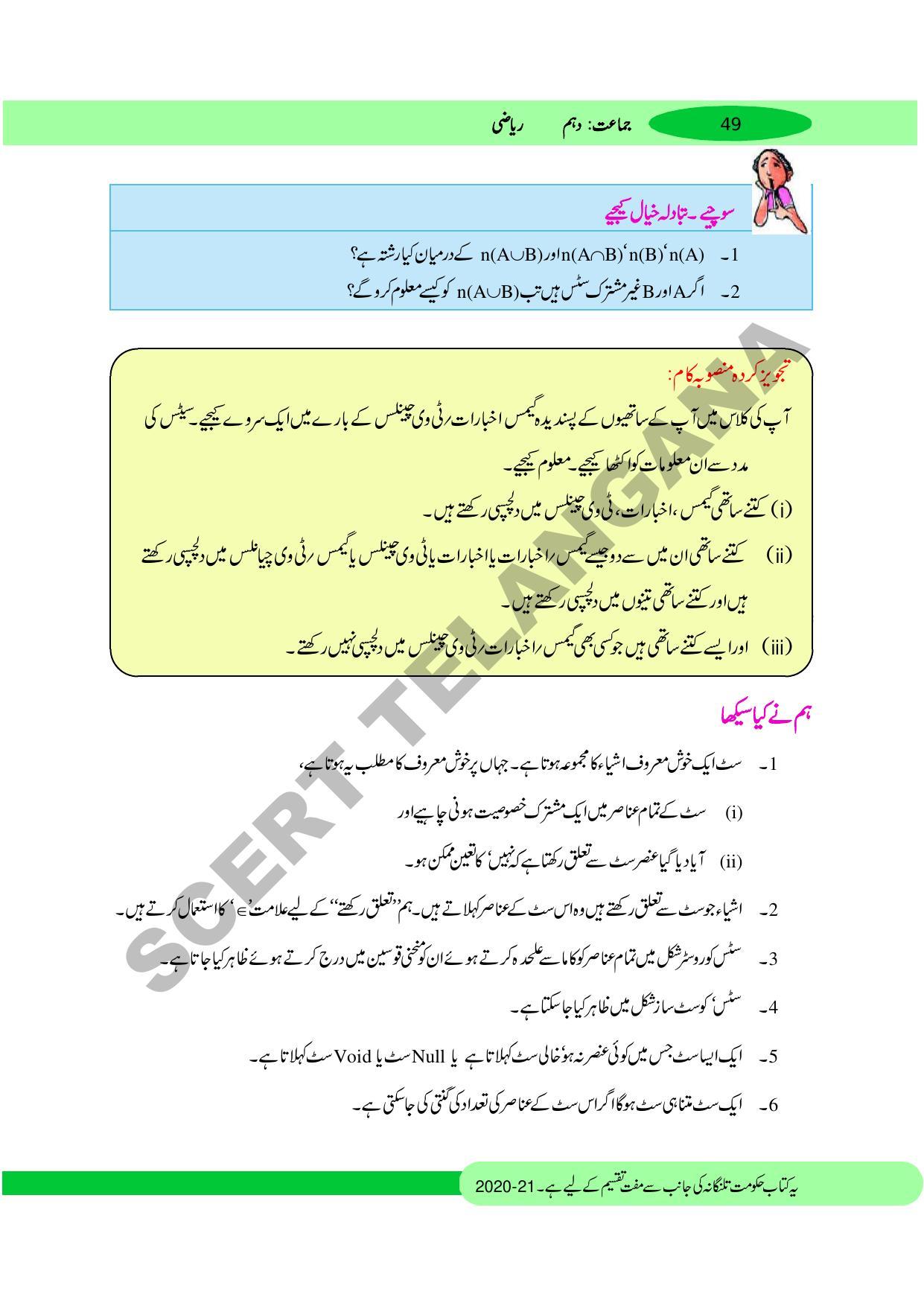 TS SCERT Class 10 Maths (Urdu Medium) Text Book - Page 59