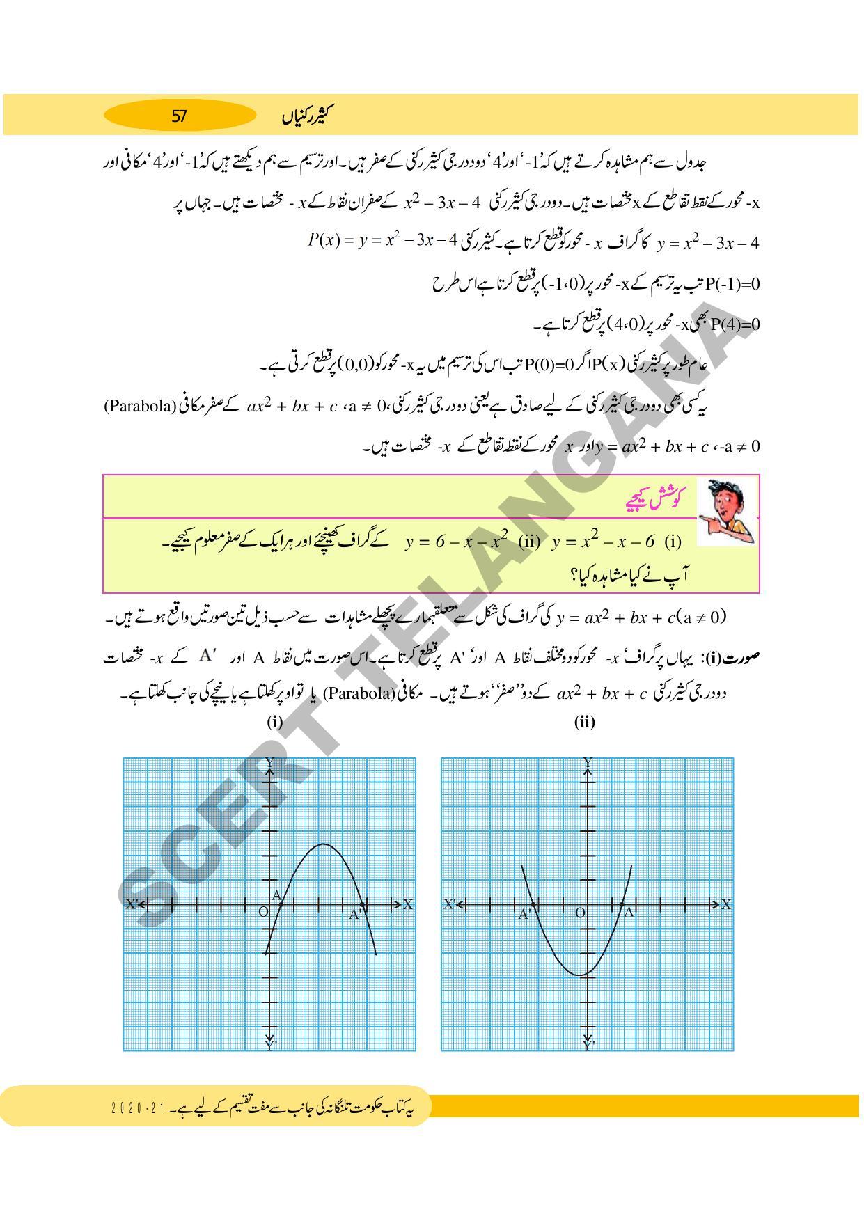 TS SCERT Class 10 Maths (Urdu Medium) Text Book - Page 67