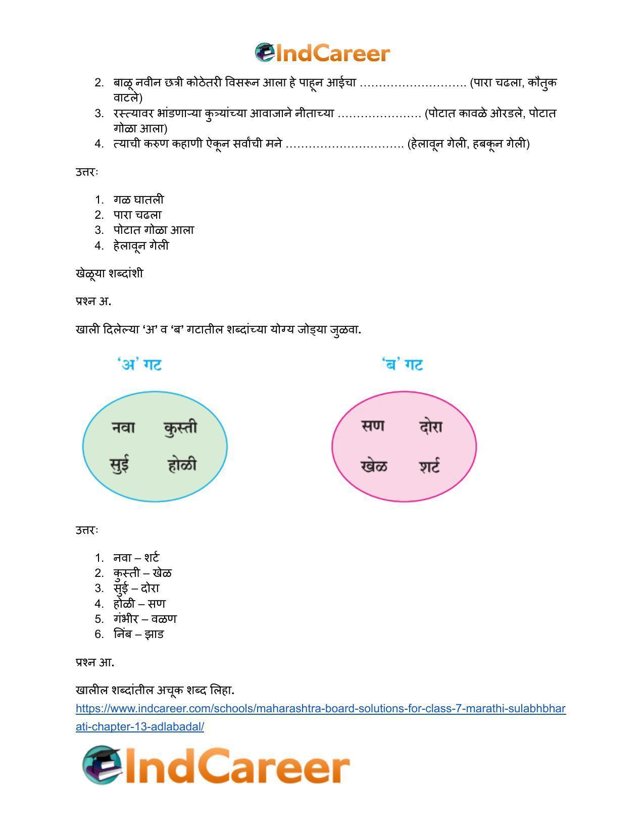 Maharashtra Board Solutions for Class 7- Marathi Sulabhbharati: Chapter 13- अदलाबदल - Page 4