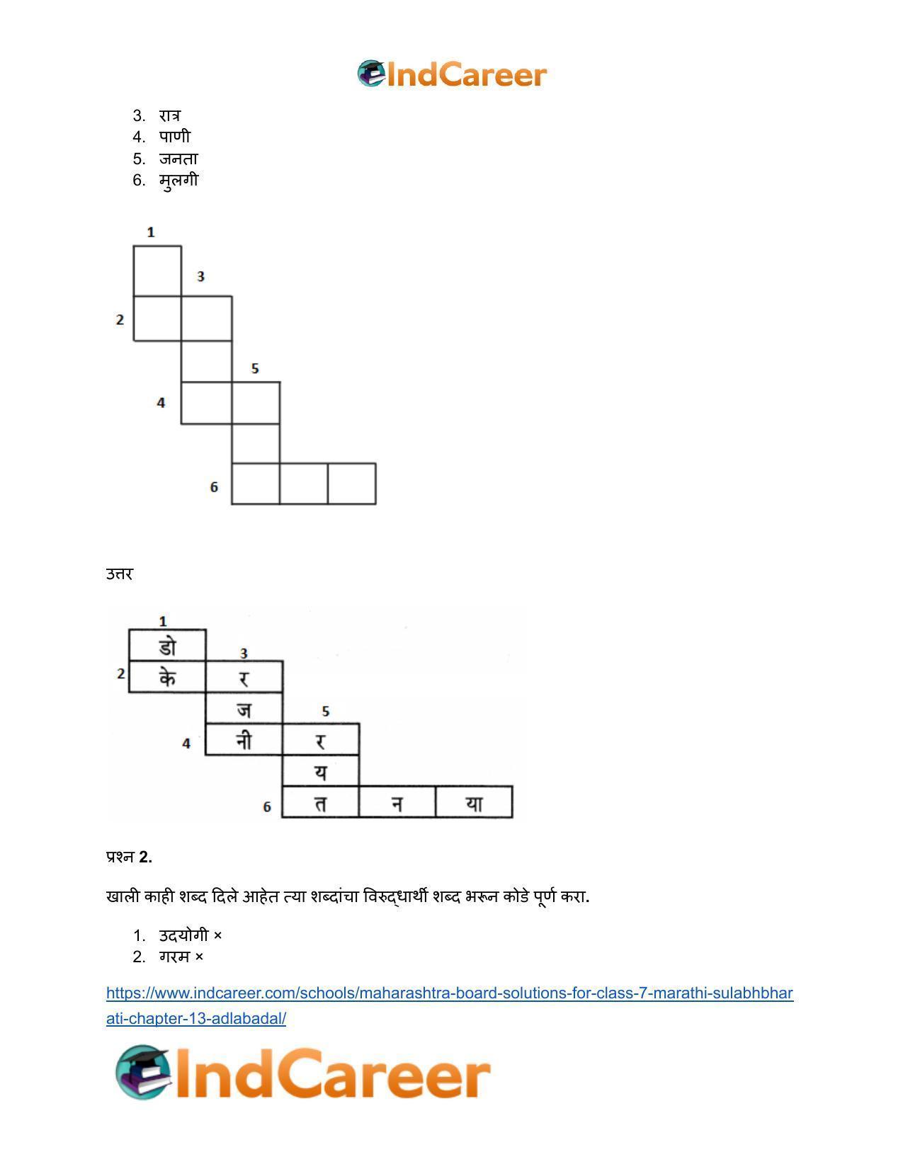 Maharashtra Board Solutions for Class 7- Marathi Sulabhbharati: Chapter 13- अदलाबदल - Page 8