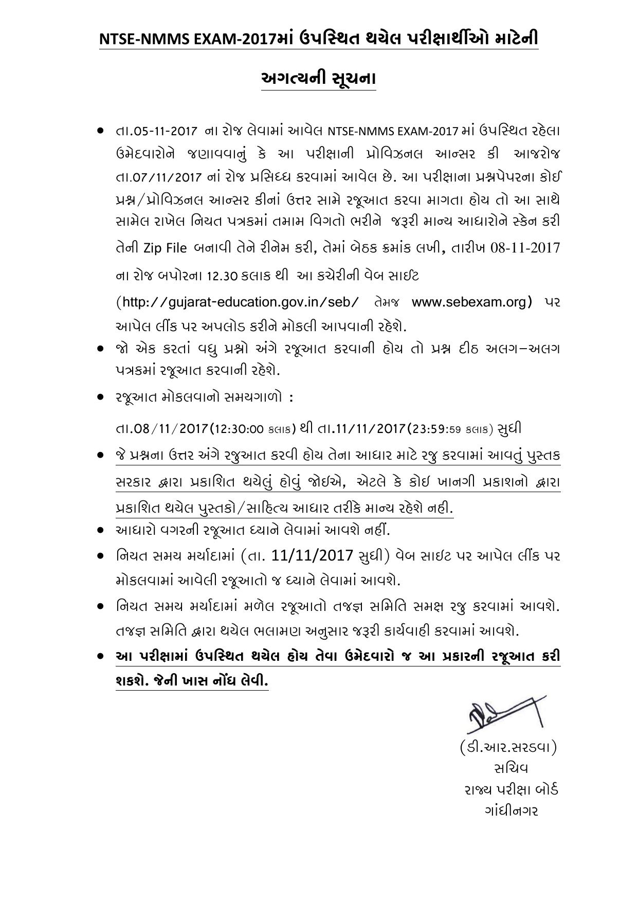 Gujarat NMMS 2017 Answer Key - Page 1
