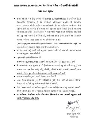 Gujarat NMMS 2017 Answer Key
