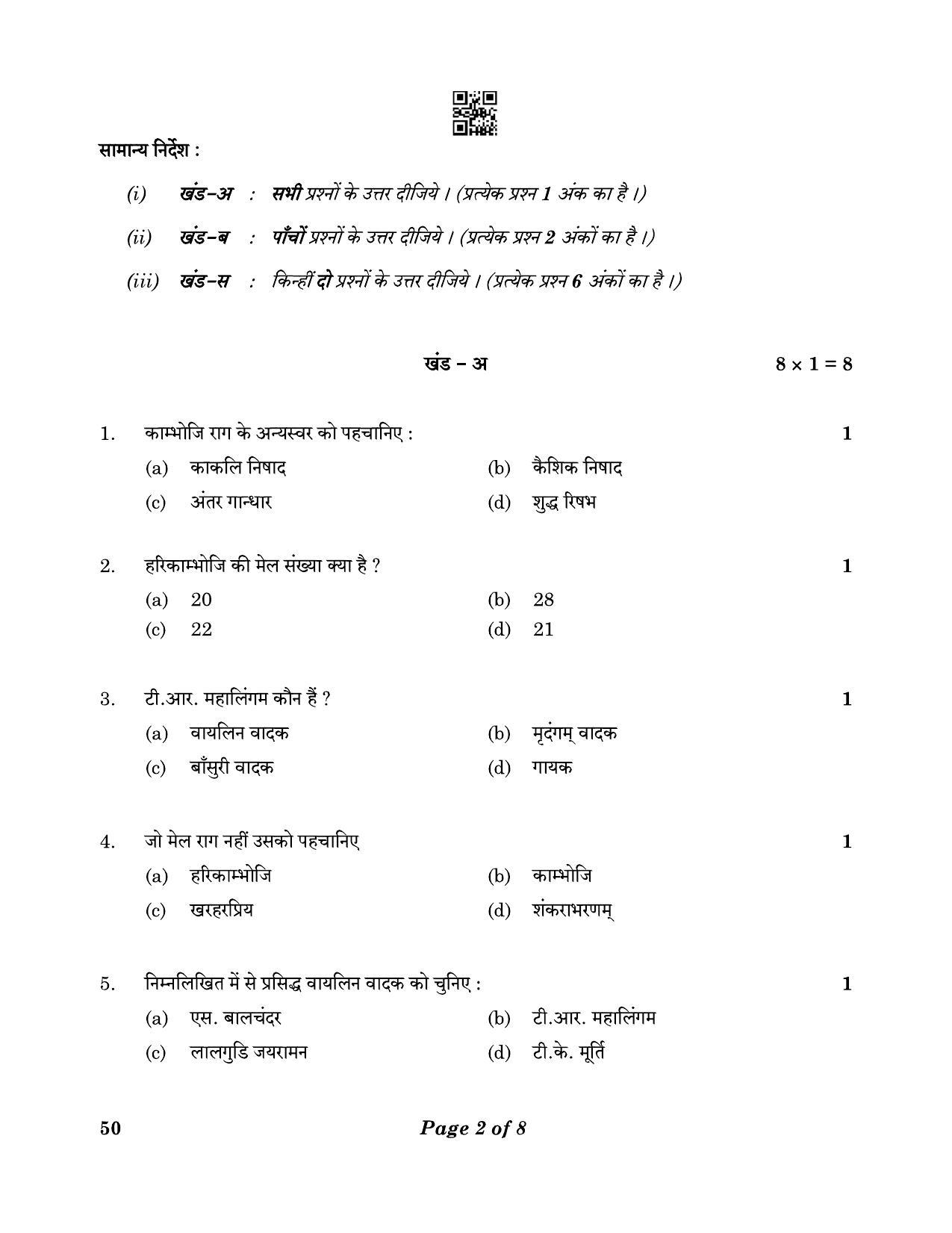 CBSE Class 10 50 CARNATIC MUSIC (Melodic Instruments) (Theory) 2023 Question Paper - Page 2