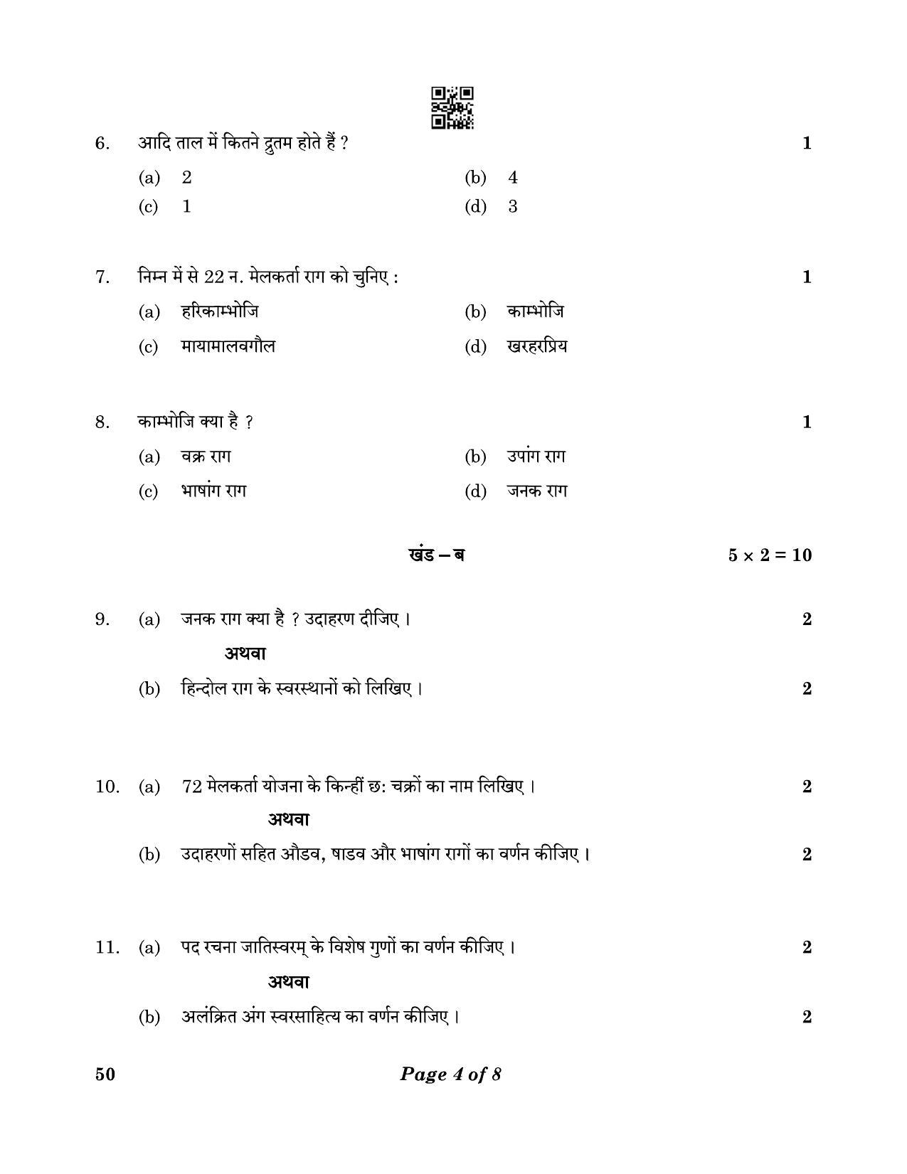 CBSE Class 10 50 CARNATIC MUSIC (Melodic Instruments) (Theory) 2023 Question Paper - Page 4
