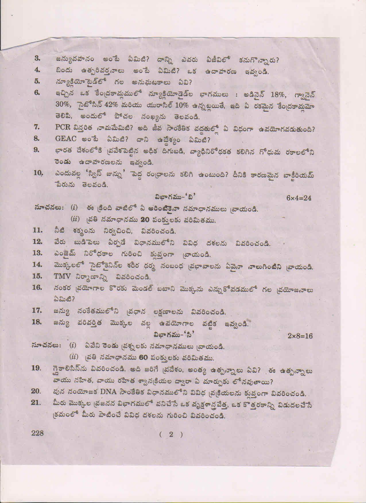 AP Inter 2nd Year Botany-II (TM) March 2018 (General) Question Paper - Page 2