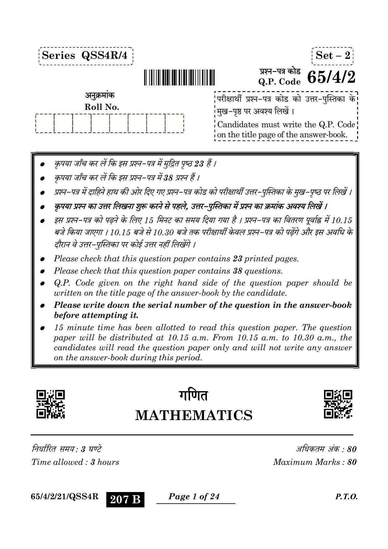 CBSE Class 12 65-4-2 Mathematics 2024 Question Paper - Page 1