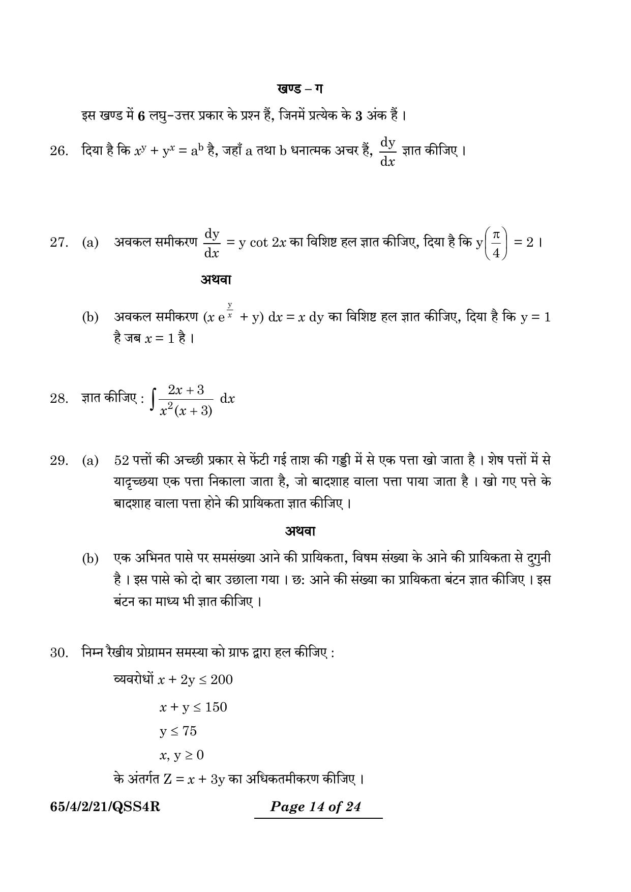 CBSE Class 12 65-4-2 Mathematics 2024 Question Paper - Page 14