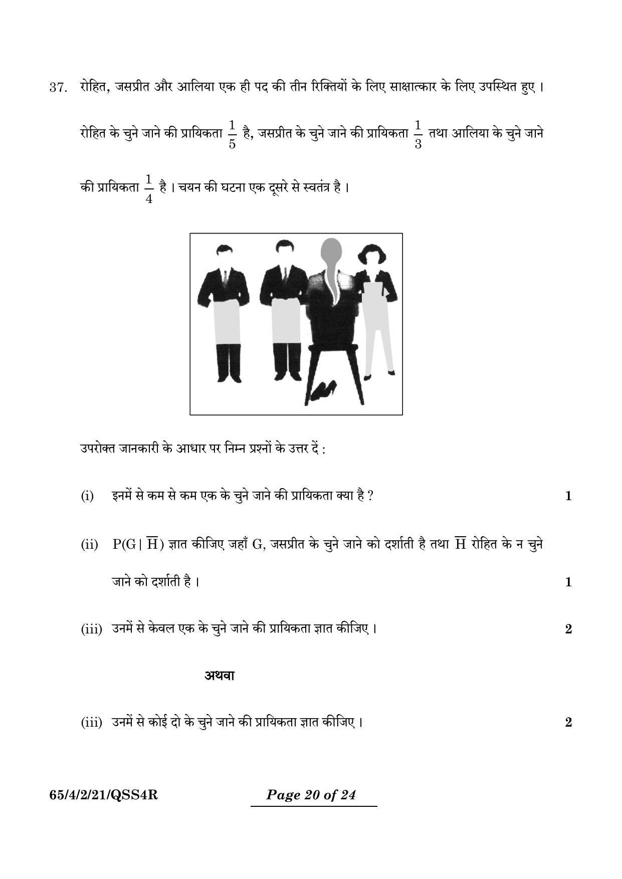 CBSE Class 12 65-4-2 Mathematics 2024 Question Paper - Page 20