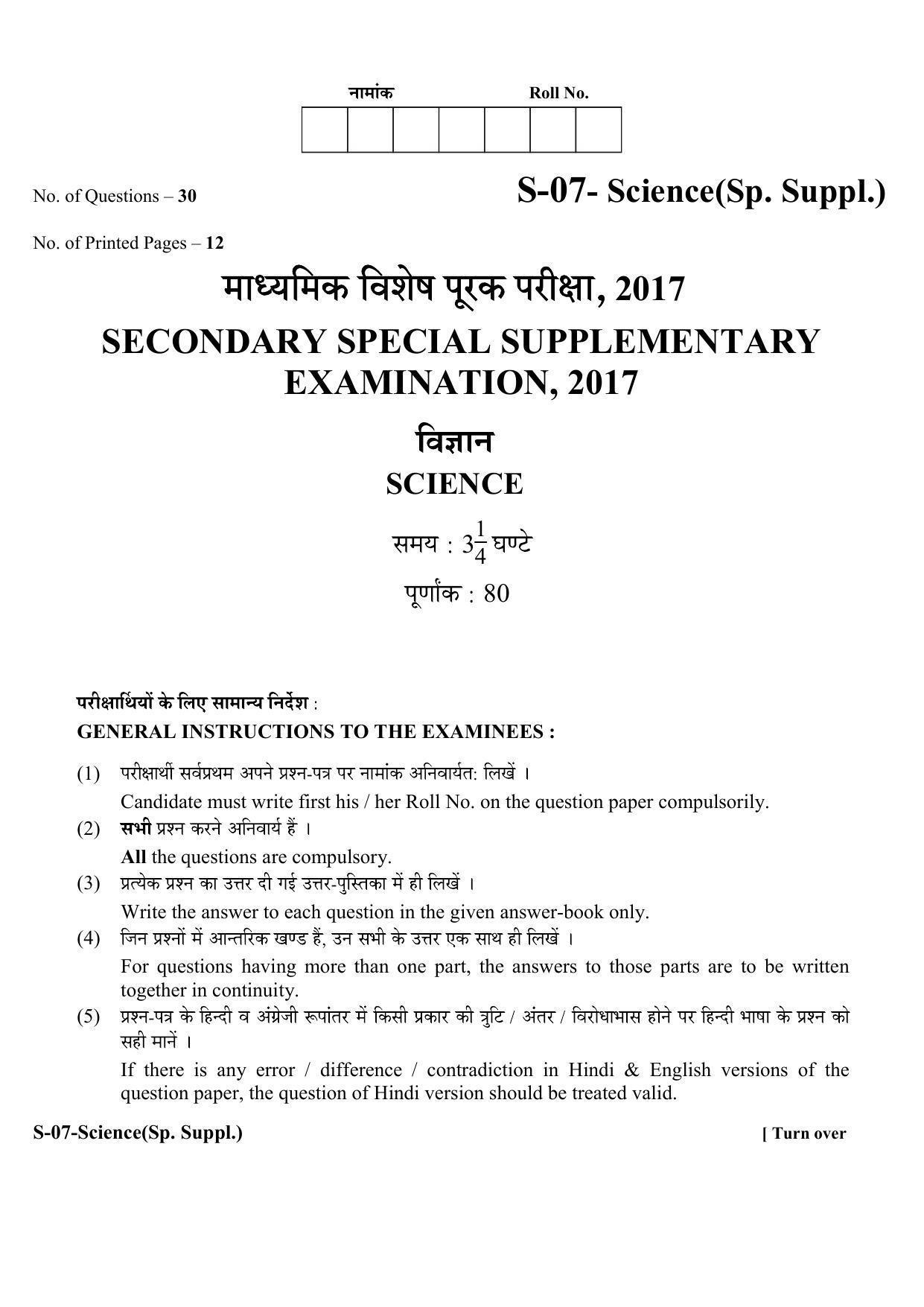 RBSE Class 10 Science ( supplementary) 2017 Question Paper - Page 1
