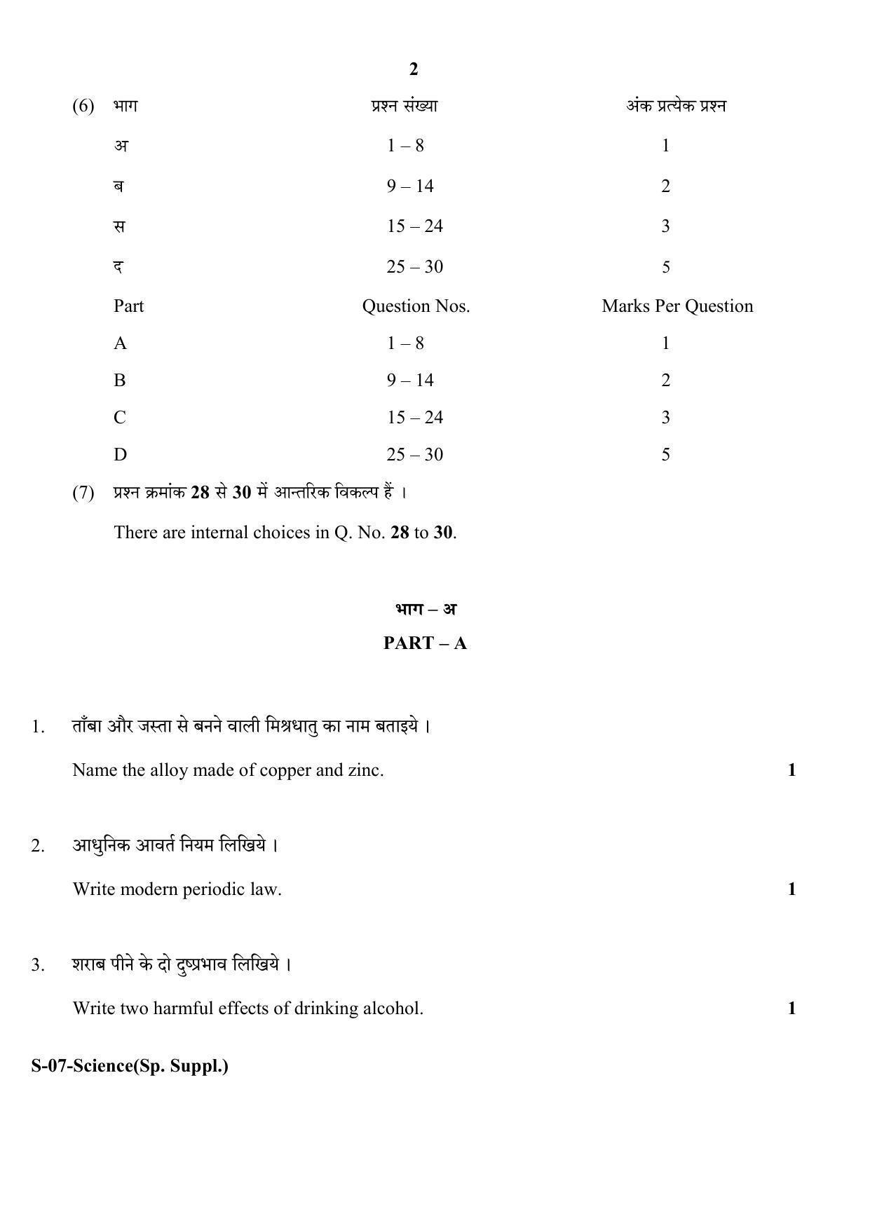 RBSE Class 10 Science ( supplementary) 2017 Question Paper - Page 2