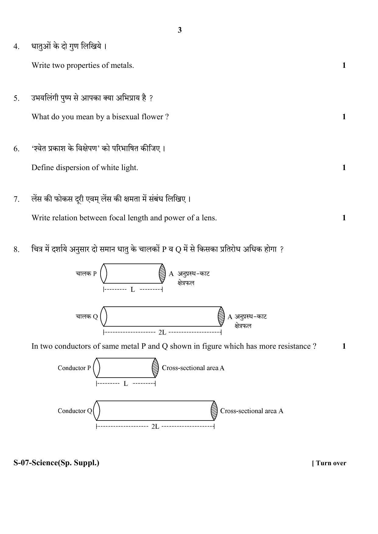 RBSE Class 10 Science ( supplementary) 2017 Question Paper - Page 3