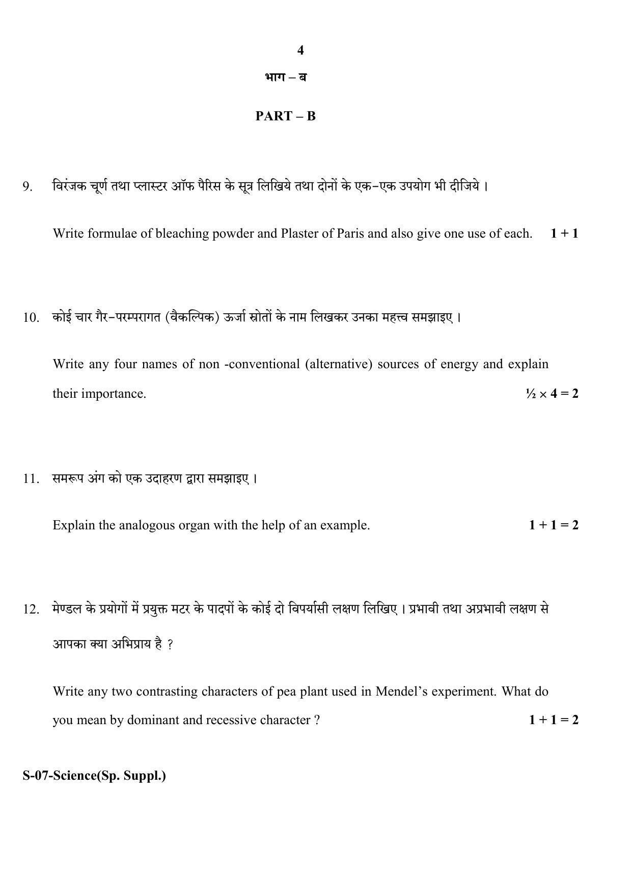 RBSE Class 10 Science ( supplementary) 2017 Question Paper - Page 4