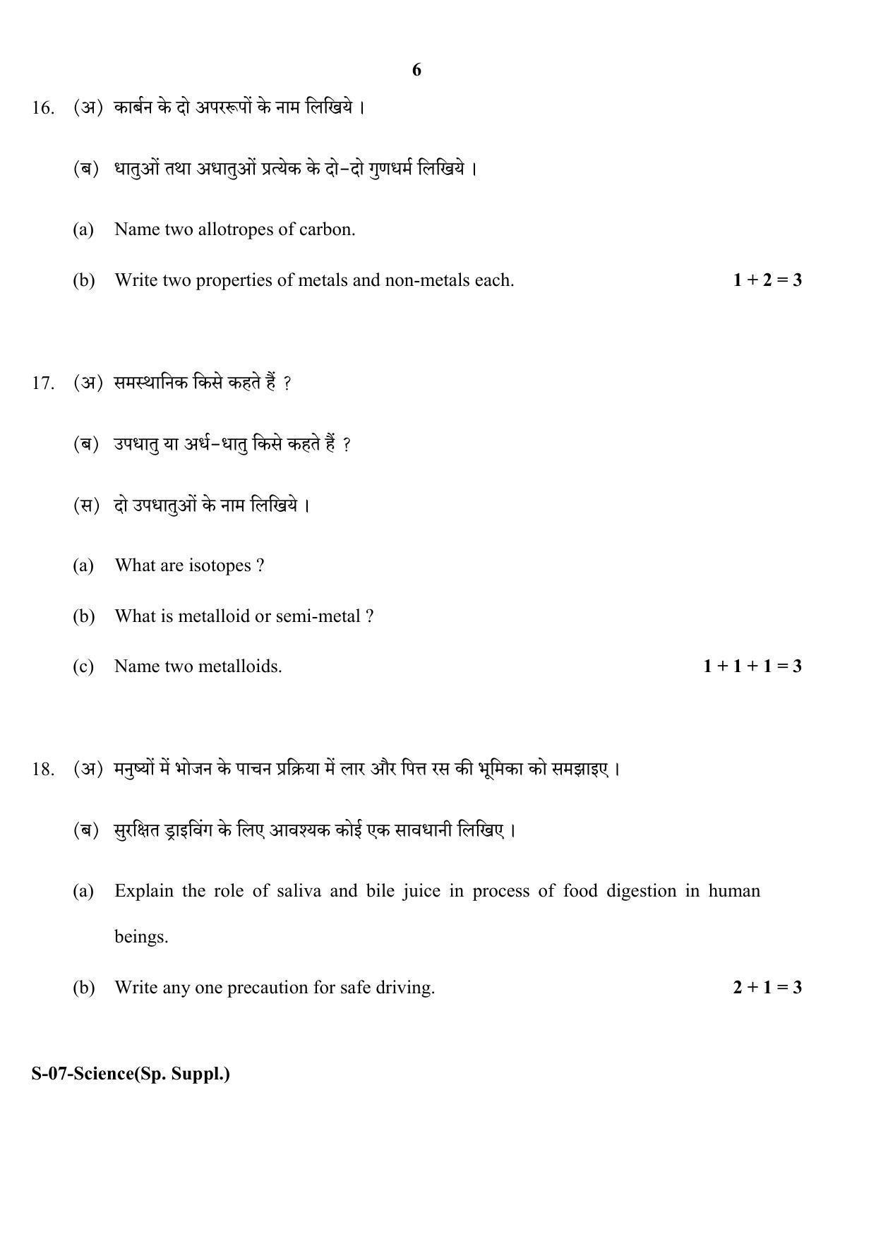 RBSE Class 10 Science ( supplementary) 2017 Question Paper - Page 6