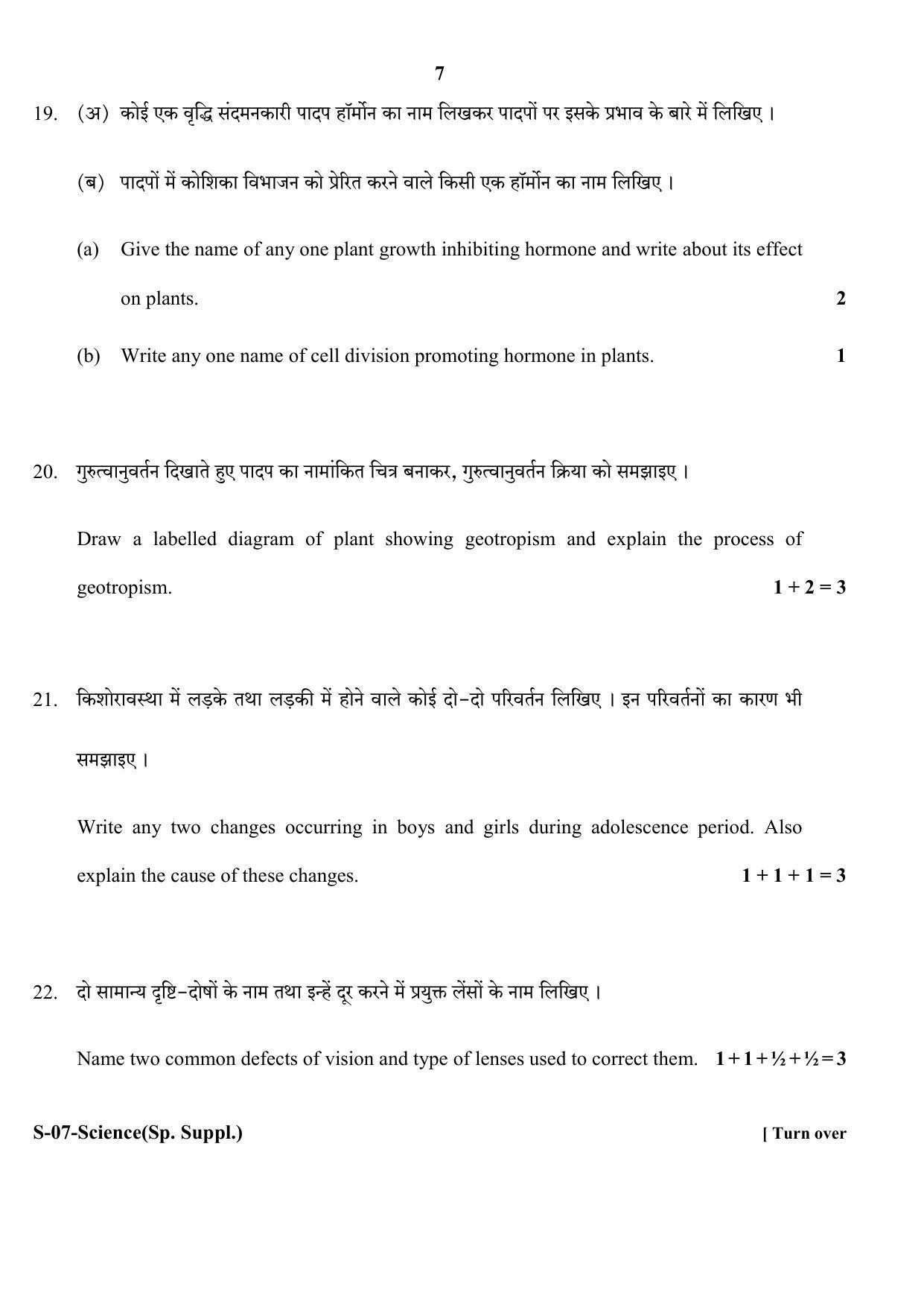 RBSE Class 10 Science ( supplementary) 2017 Question Paper - Page 7