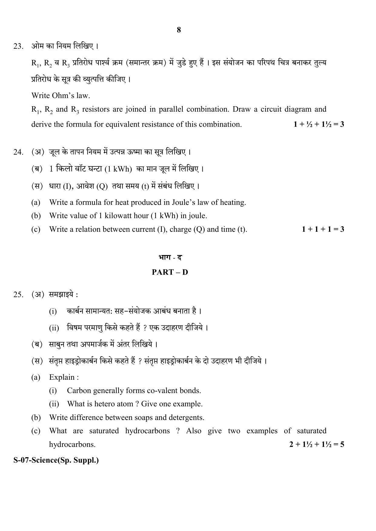 RBSE Class 10 Science ( supplementary) 2017 Question Paper - Page 8