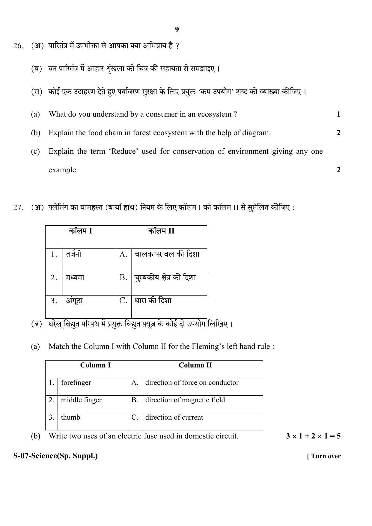 RBSE Class 10 Science ( supplementary) 2017 Question Paper - Page 9
