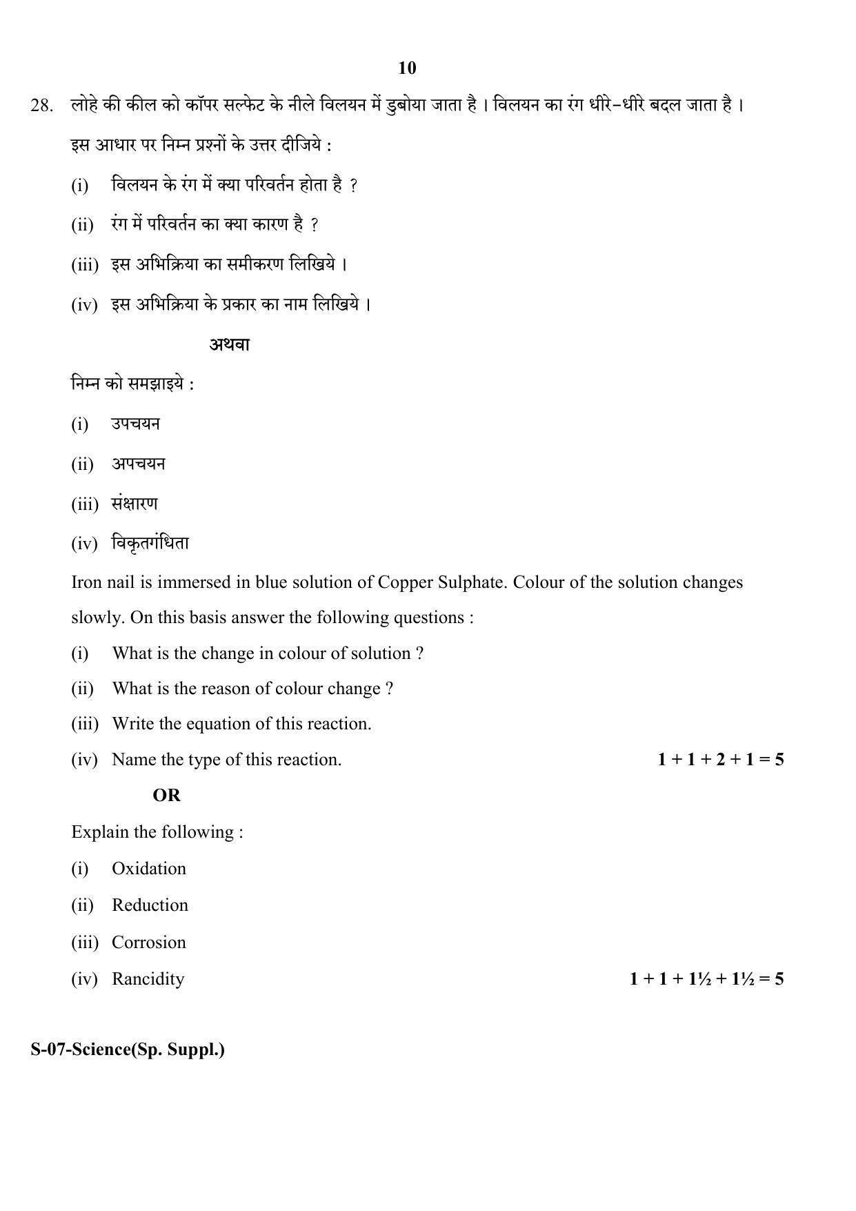 RBSE Class 10 Science ( supplementary) 2017 Question Paper - Page 10