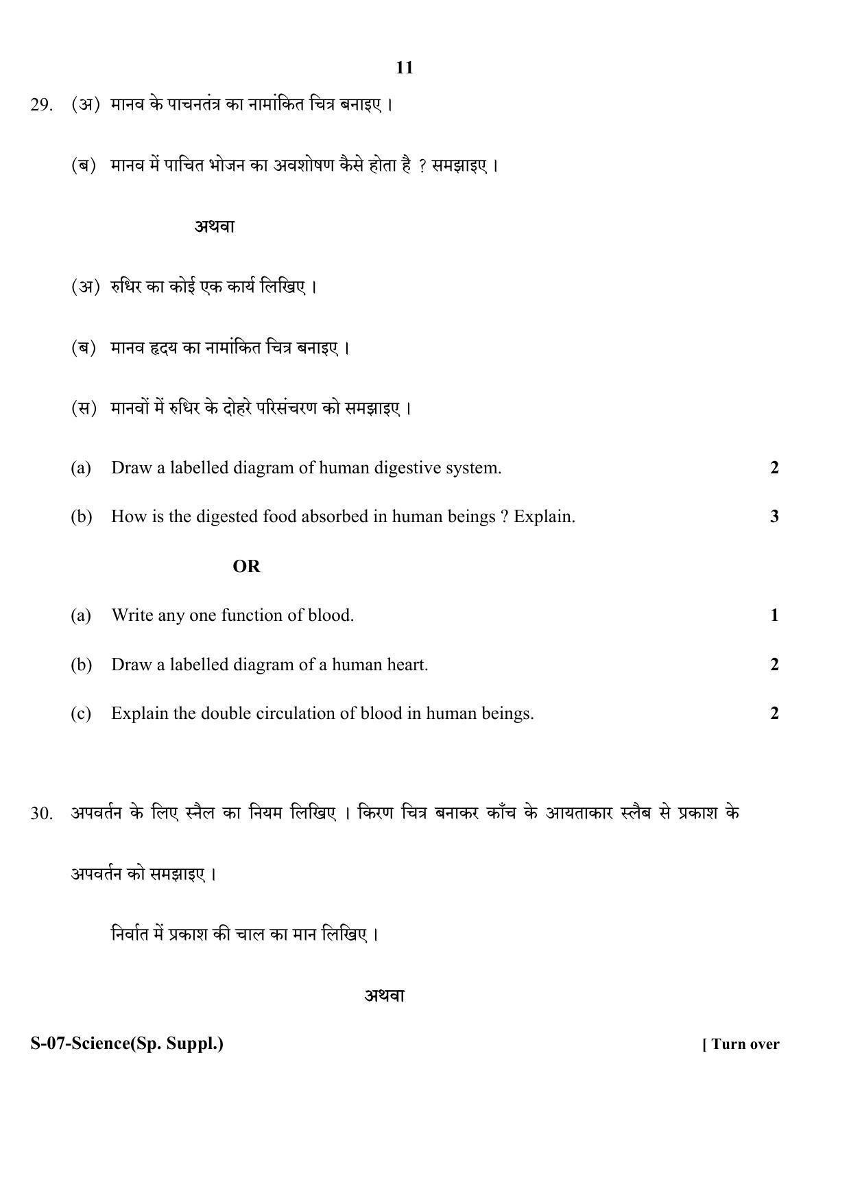 RBSE Class 10 Science ( supplementary) 2017 Question Paper - Page 11
