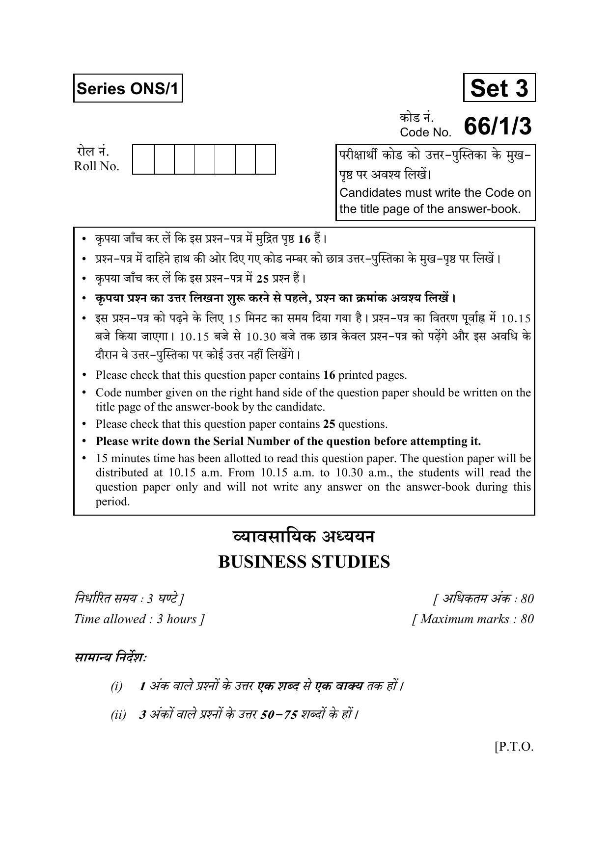 CBSE Class 12 66-1-3 BUSINESS STUDIES 2016 Question Paper - Page 1