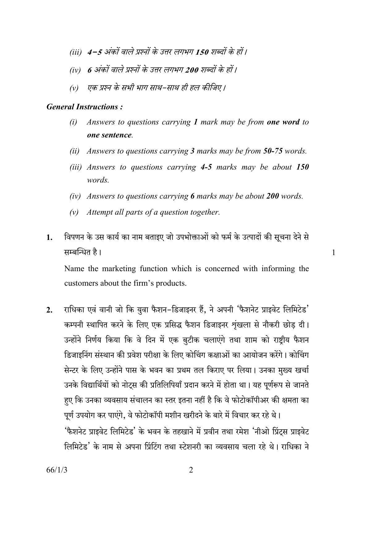CBSE Class 12 66-1-3 BUSINESS STUDIES 2016 Question Paper - Page 2