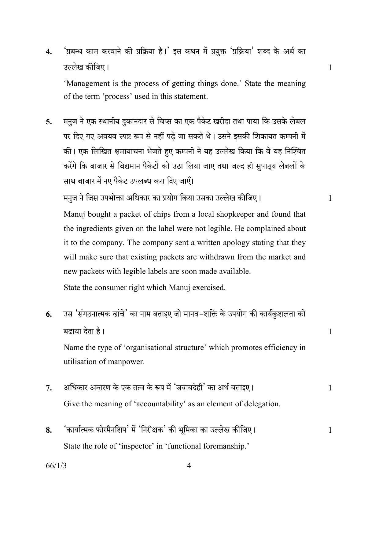 CBSE Class 12 66-1-3 BUSINESS STUDIES 2016 Question Paper - Page 4