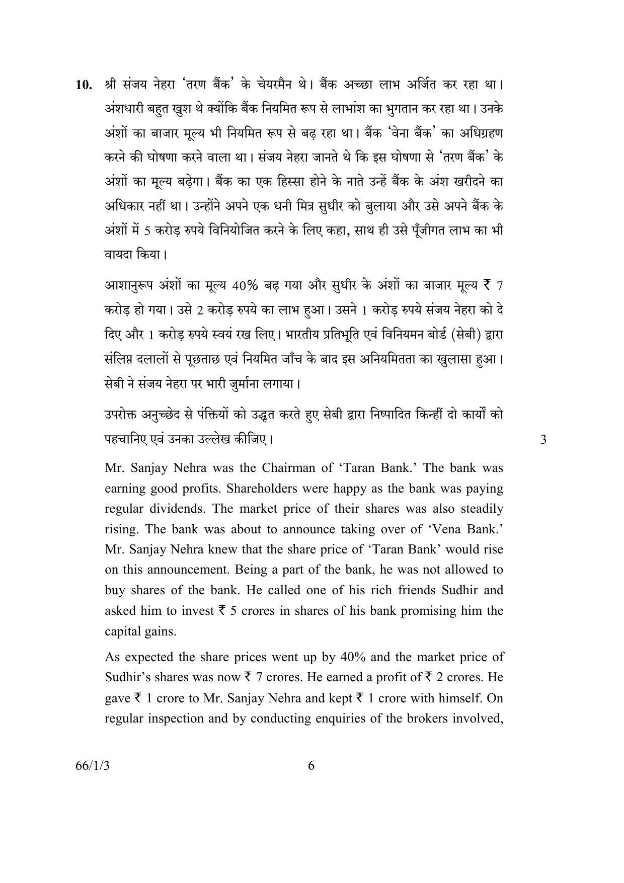 CBSE Class 12 66-1-3 BUSINESS STUDIES 2016 Question Paper - Page 6