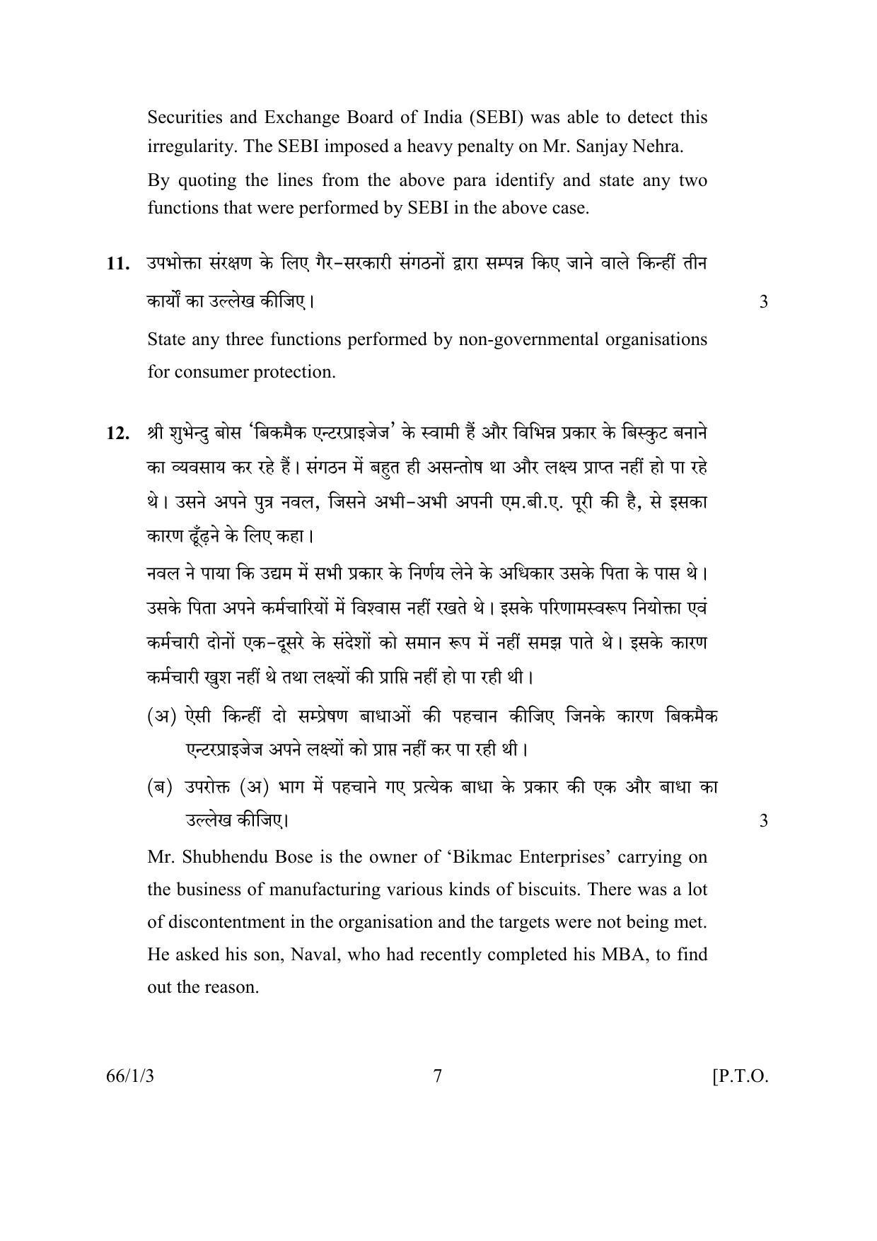 CBSE Class 12 66-1-3 BUSINESS STUDIES 2016 Question Paper - Page 7