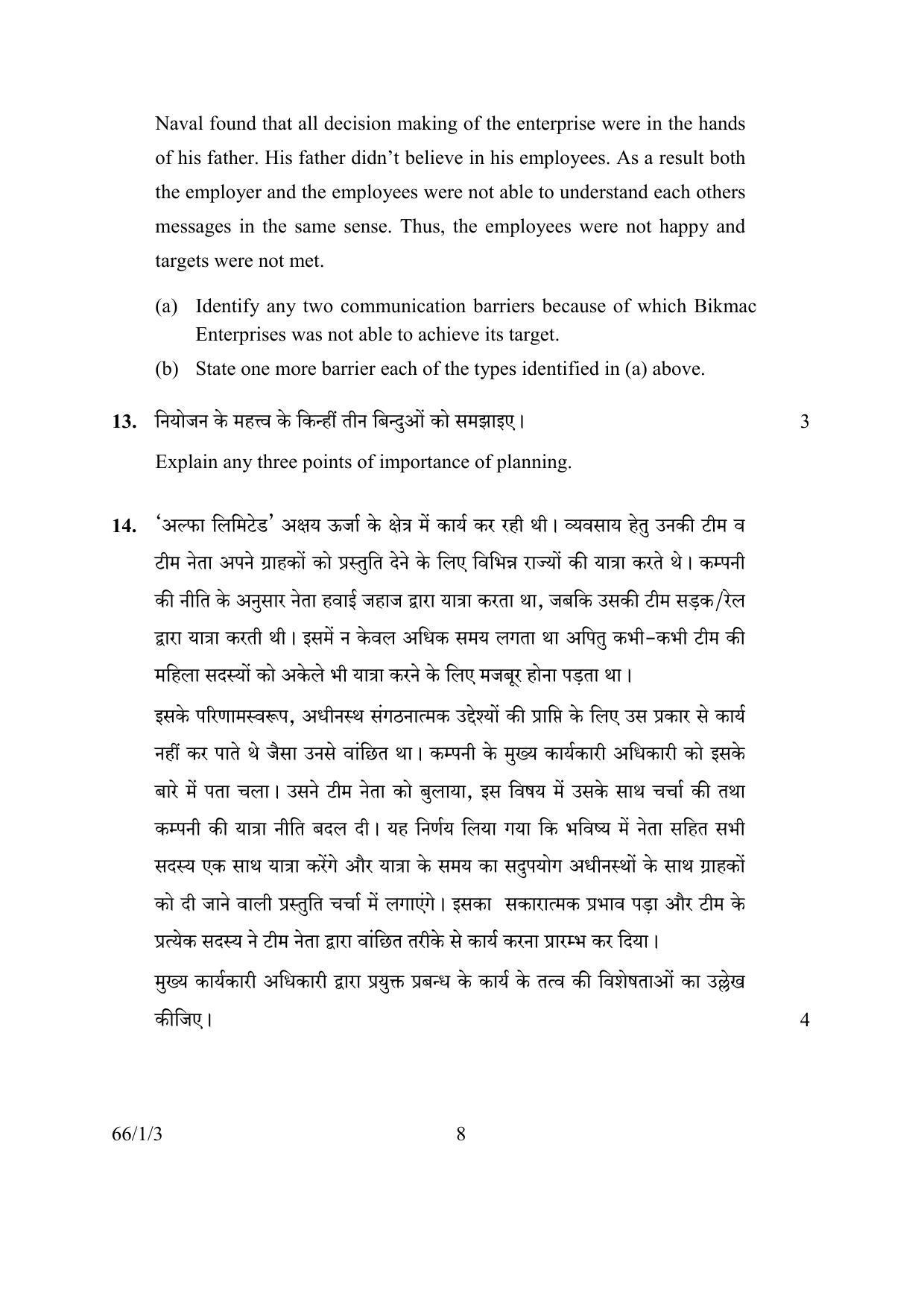 CBSE Class 12 66-1-3 BUSINESS STUDIES 2016 Question Paper - Page 8