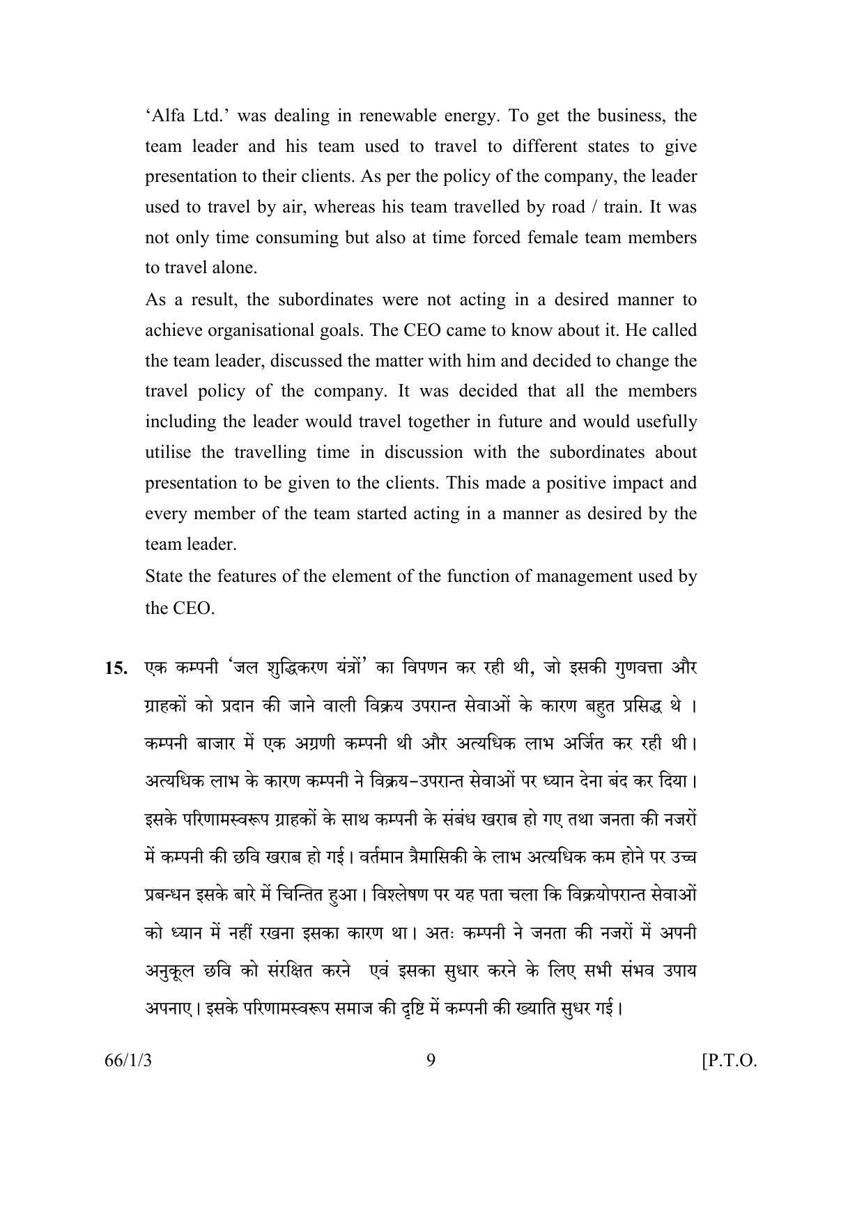 CBSE Class 12 66-1-3 BUSINESS STUDIES 2016 Question Paper - Page 9