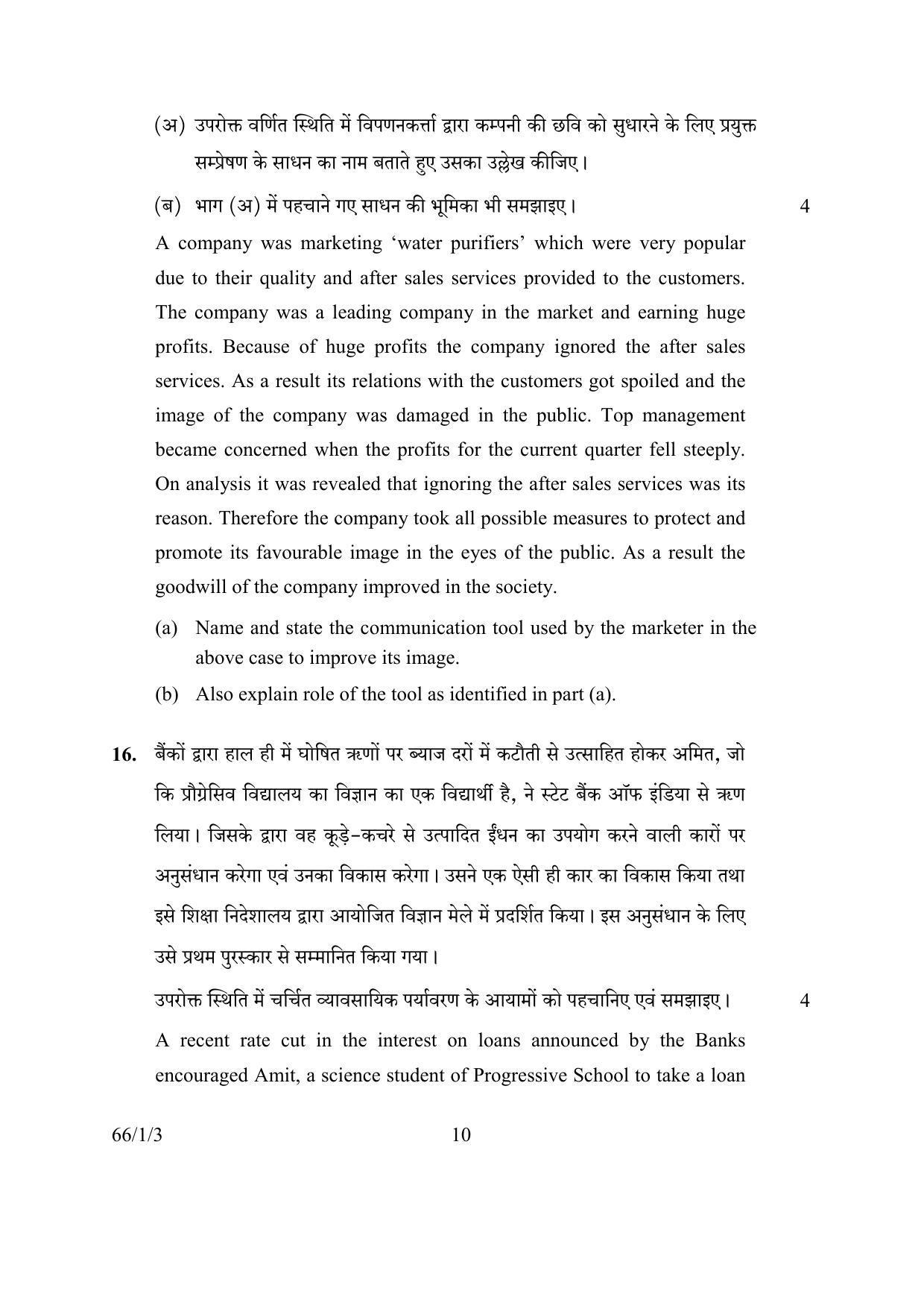 CBSE Class 12 66-1-3 BUSINESS STUDIES 2016 Question Paper - Page 10