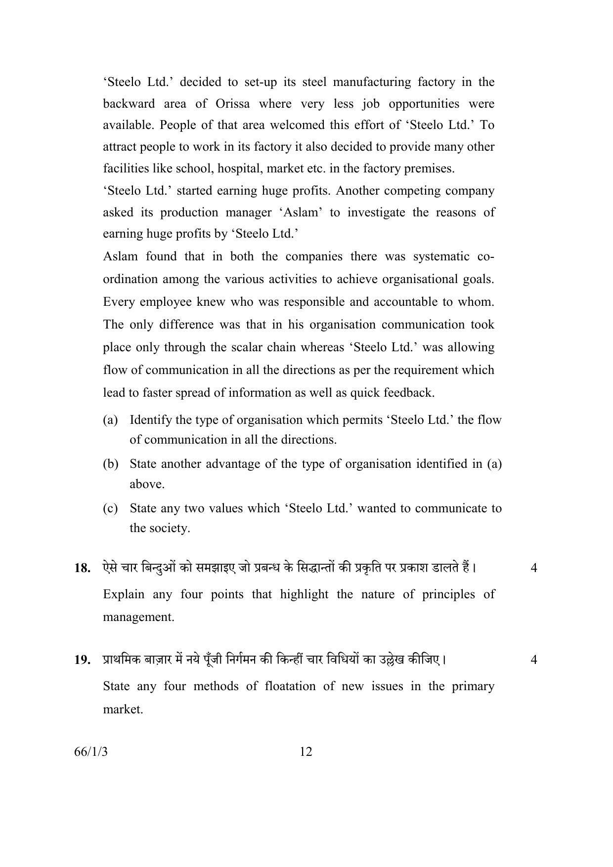 CBSE Class 12 66-1-3 BUSINESS STUDIES 2016 Question Paper - Page 12
