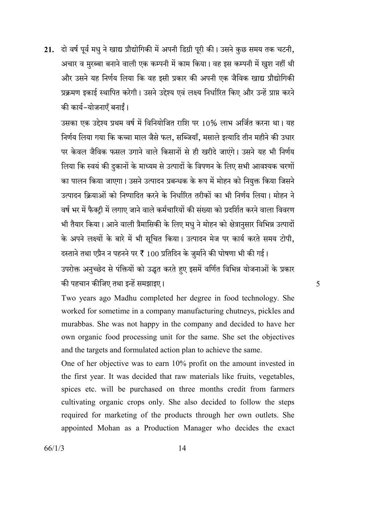 CBSE Class 12 66-1-3 BUSINESS STUDIES 2016 Question Paper - Page 14