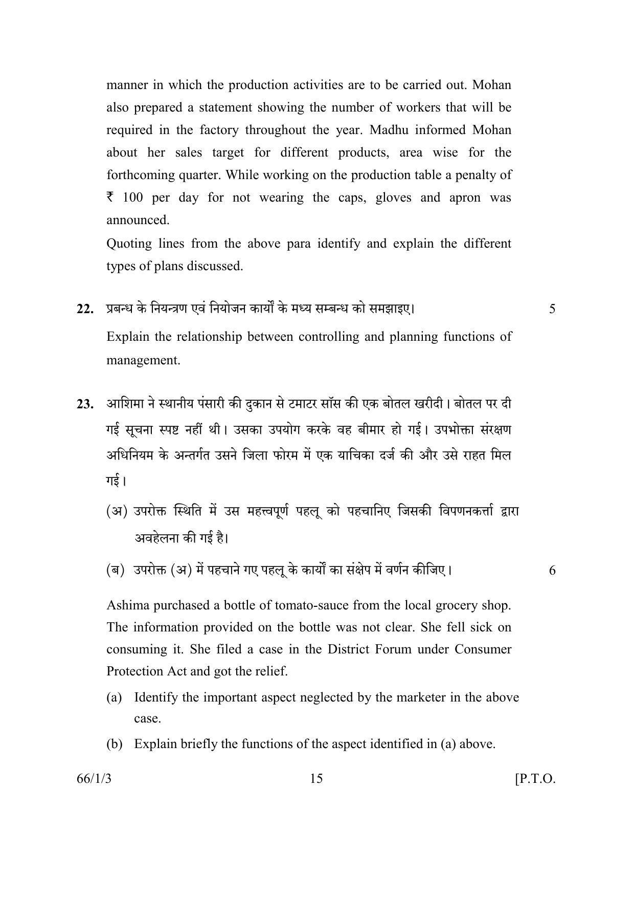 CBSE Class 12 66-1-3 BUSINESS STUDIES 2016 Question Paper - Page 15