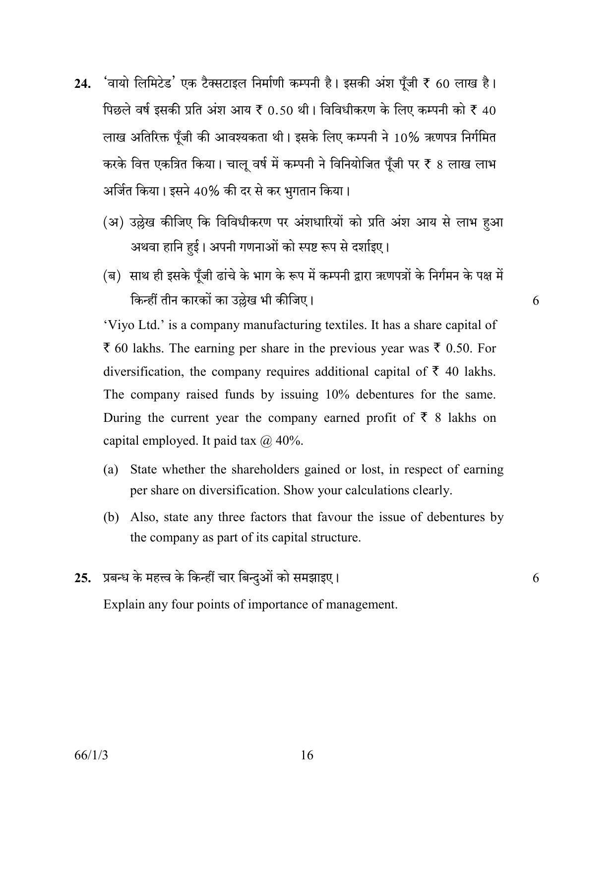 CBSE Class 12 66-1-3 BUSINESS STUDIES 2016 Question Paper - Page 16