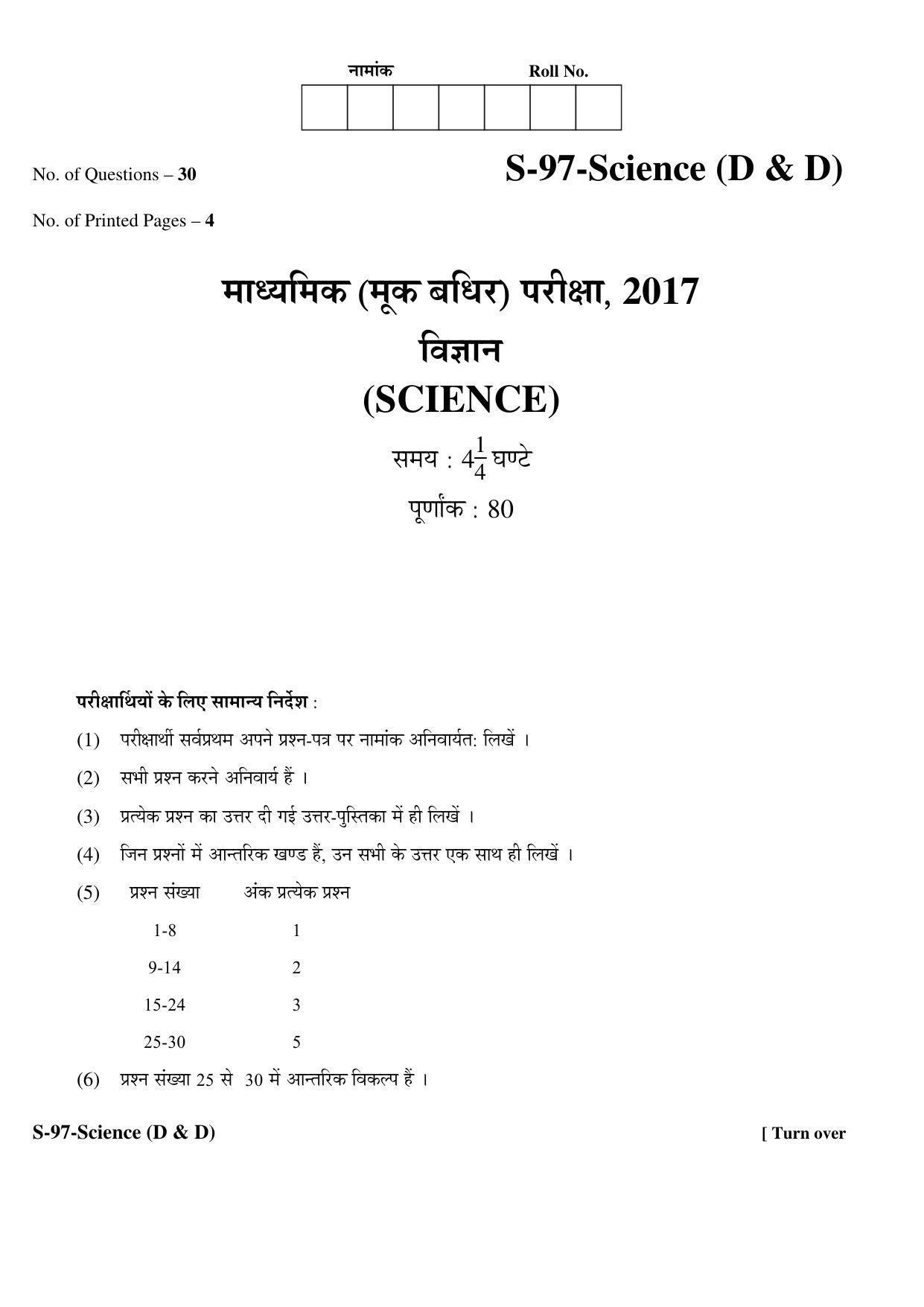 RBSE Class 10 Science (D & D) 2017 Question Paper - Page 1