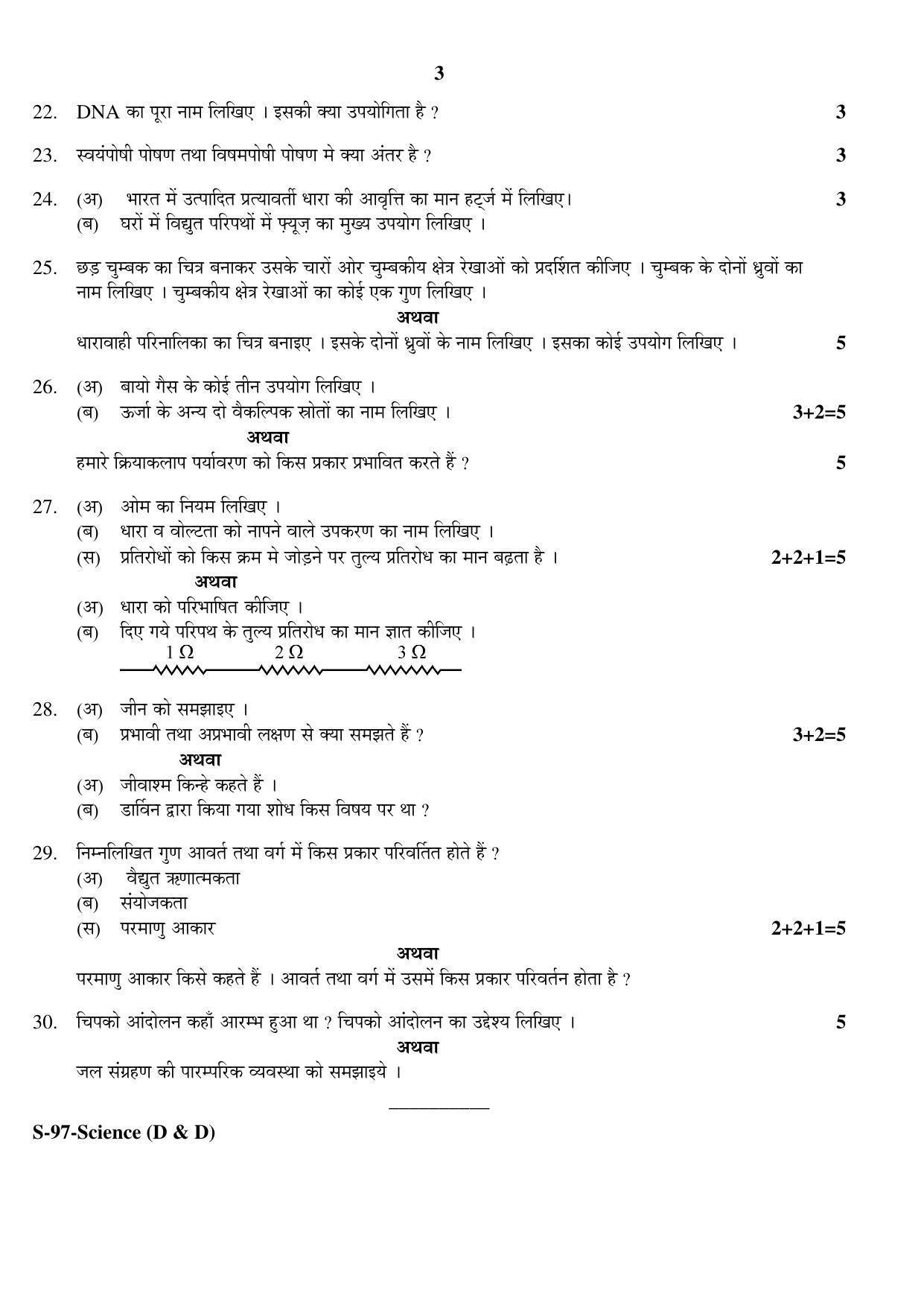 RBSE Class 10 Science (D & D) 2017 Question Paper - Page 3