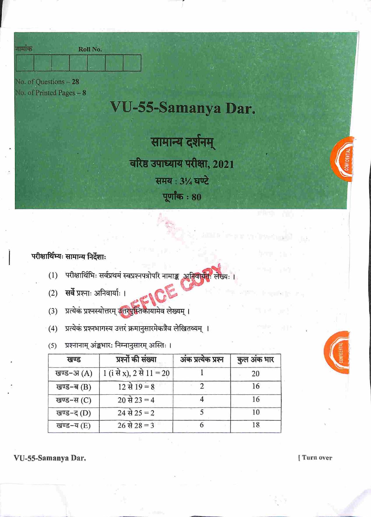 RBSE 2022 Samanya Darshanam Varishtha Upadhyay Question Paper - Page 2