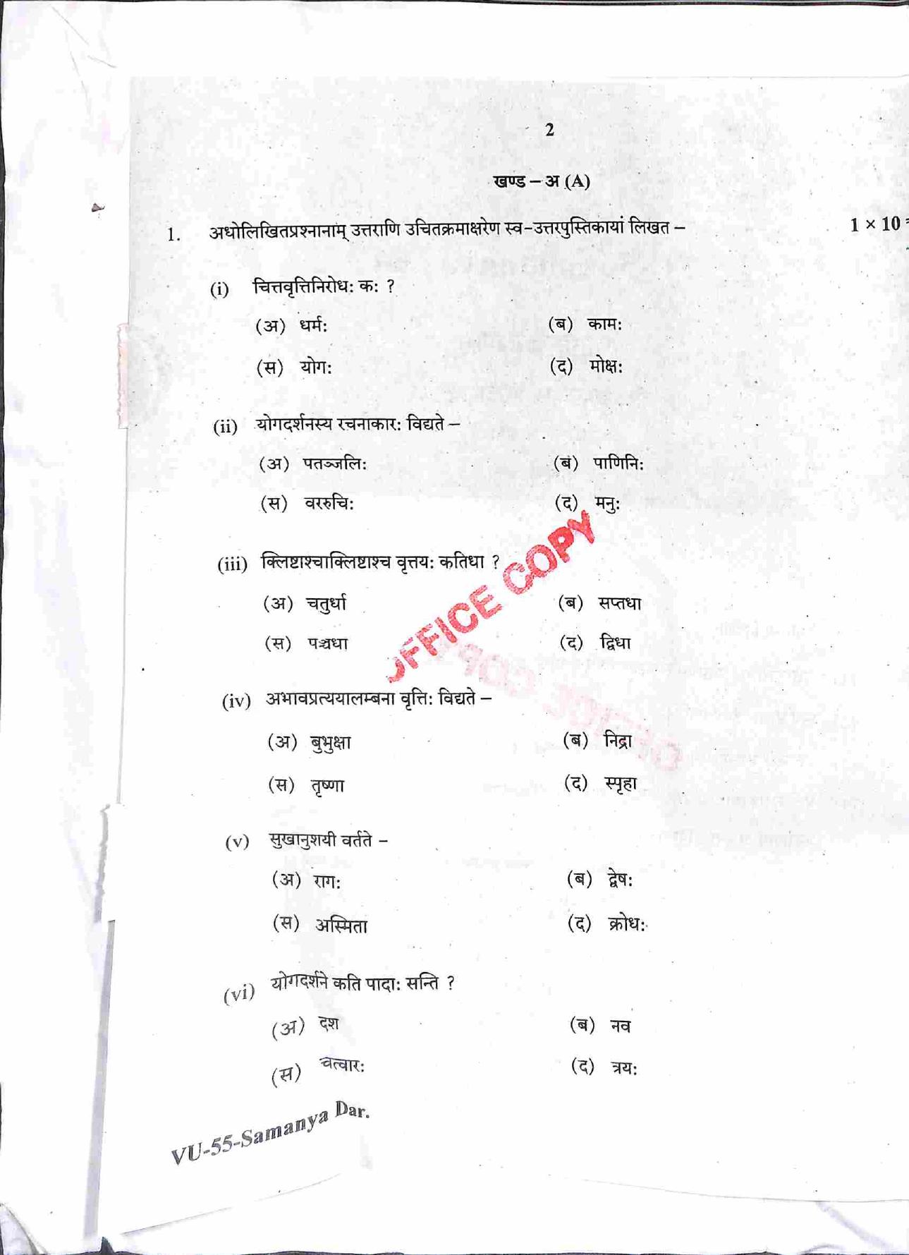 RBSE 2022 Samanya Darshanam Varishtha Upadhyay Question Paper - Page 3