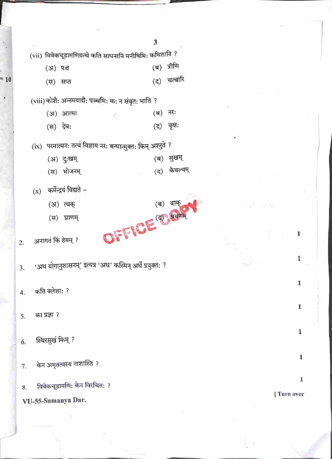 RBSE 2022 Samanya Darshanam Varishtha Upadhyay Question Paper - Page 4