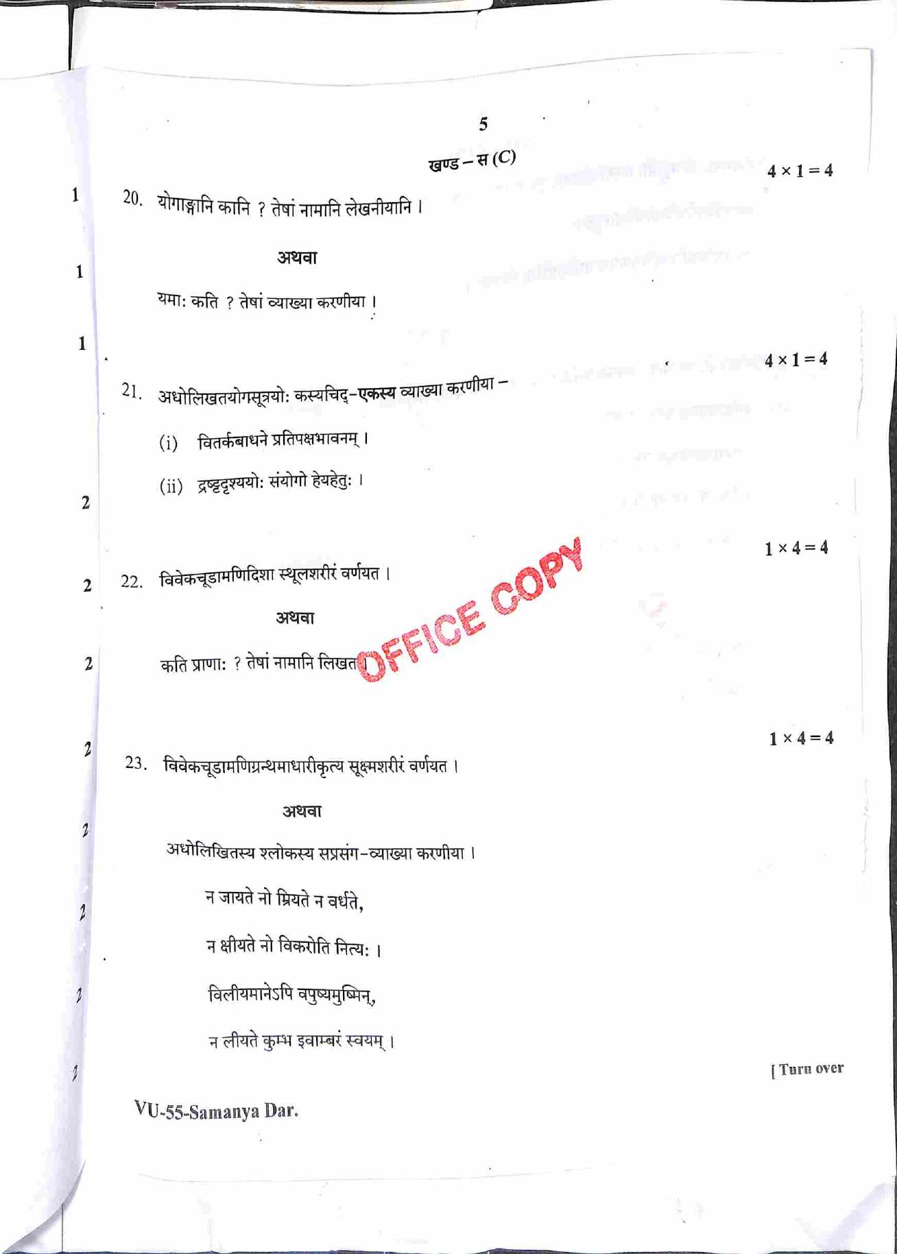 RBSE 2022 Samanya Darshanam Varishtha Upadhyay Question Paper - Page 6